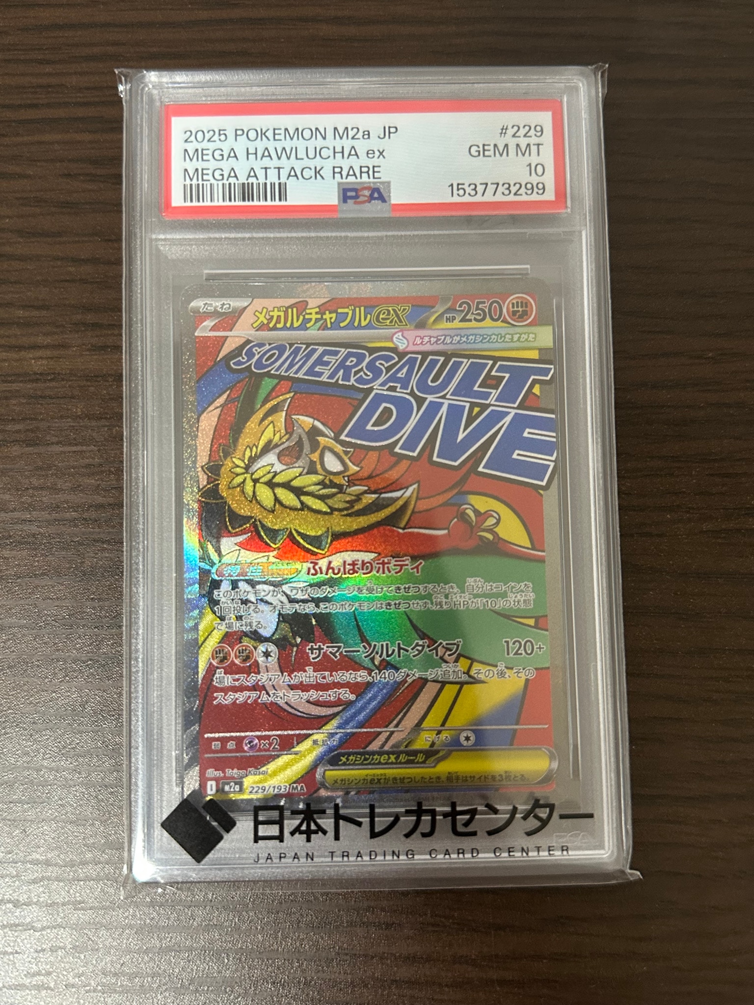 PSA10】メガルチャブルex MA [M2a 229/193](ハイクラスパック「MEGA