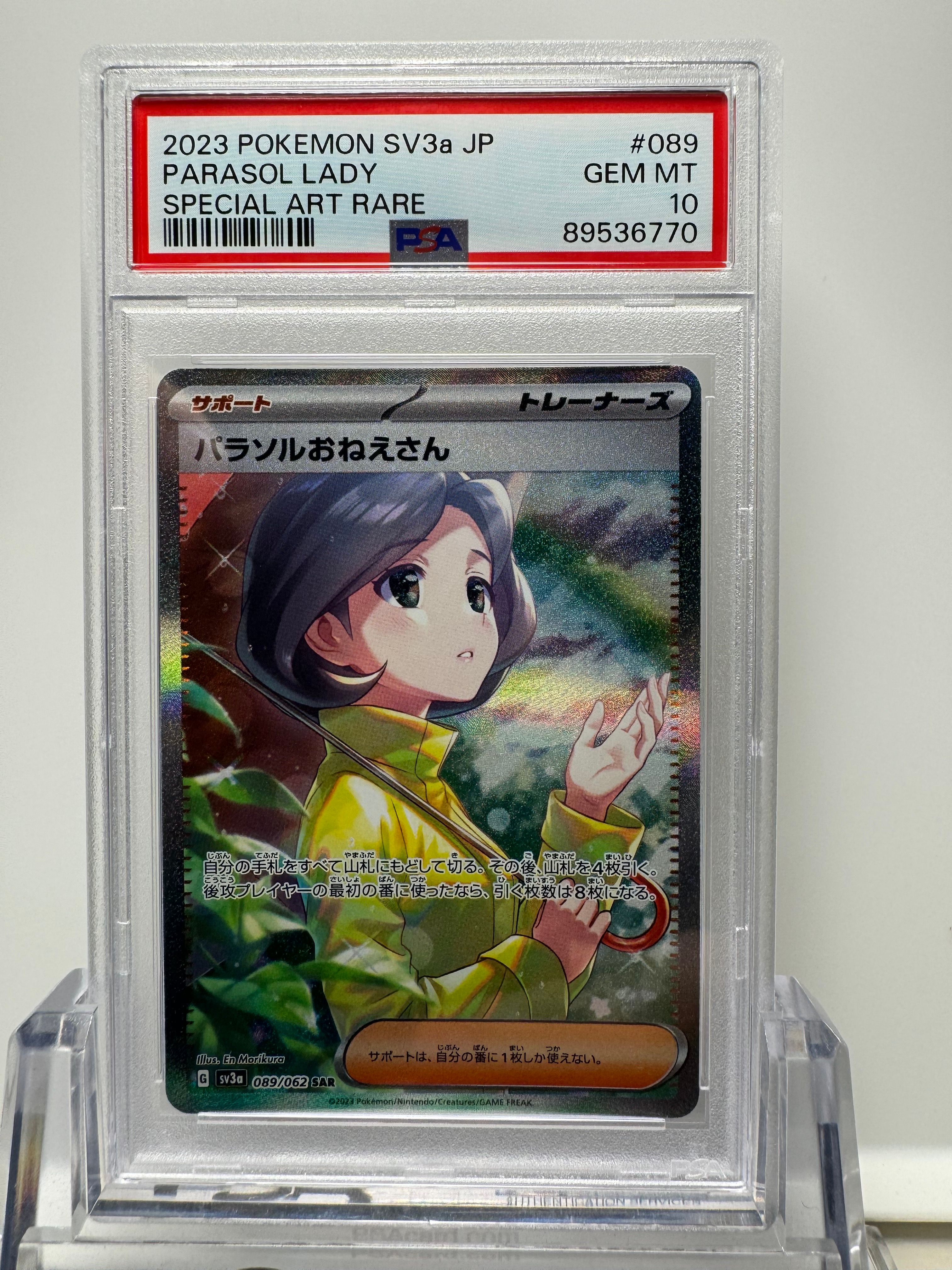 パラソルおねえさん SAR[SV3a 089/062](強化拡張パック「レイジングサーフ」)