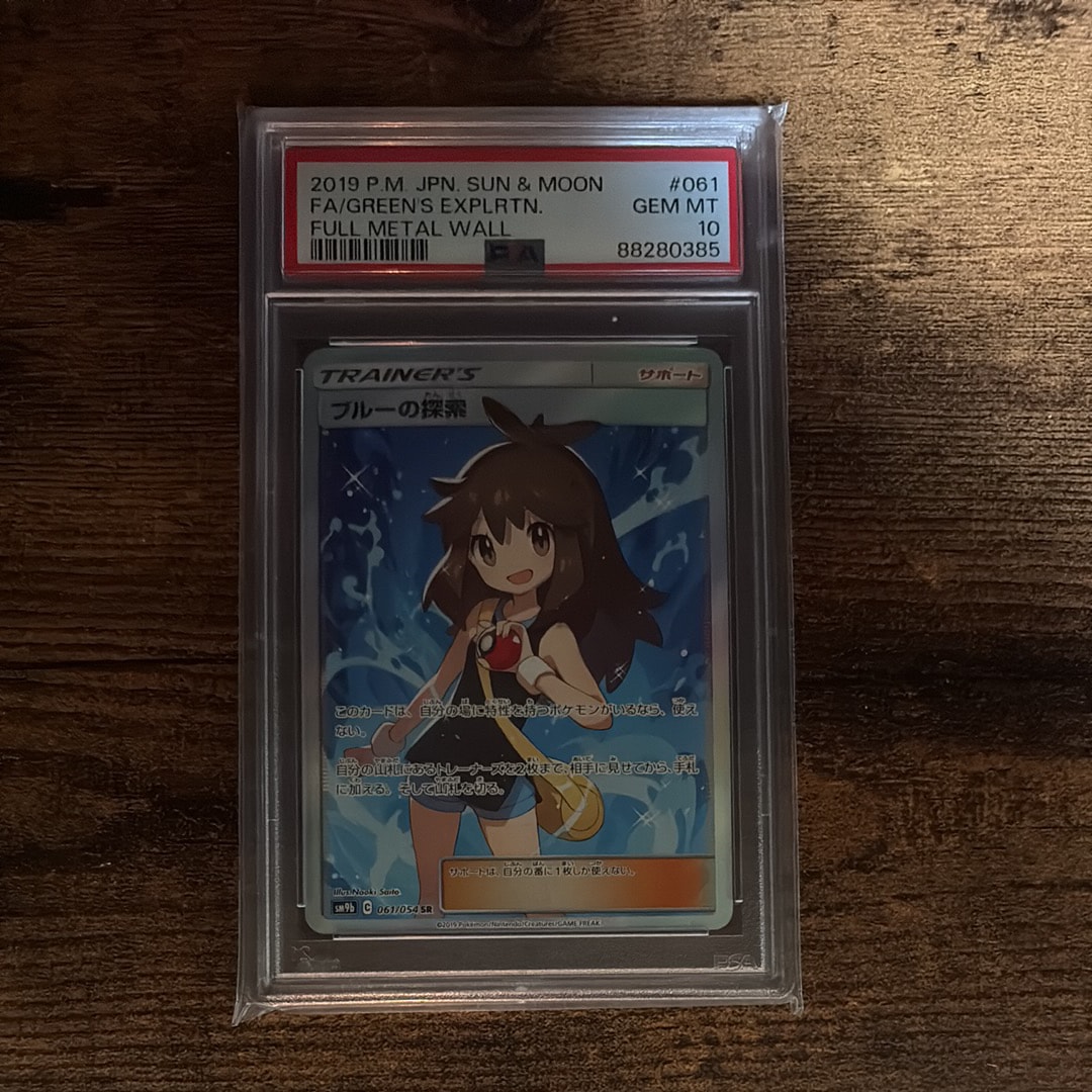 ブルーの探索 SR[SM9b 061/054](強化拡張パック「フルメタルウォール」)