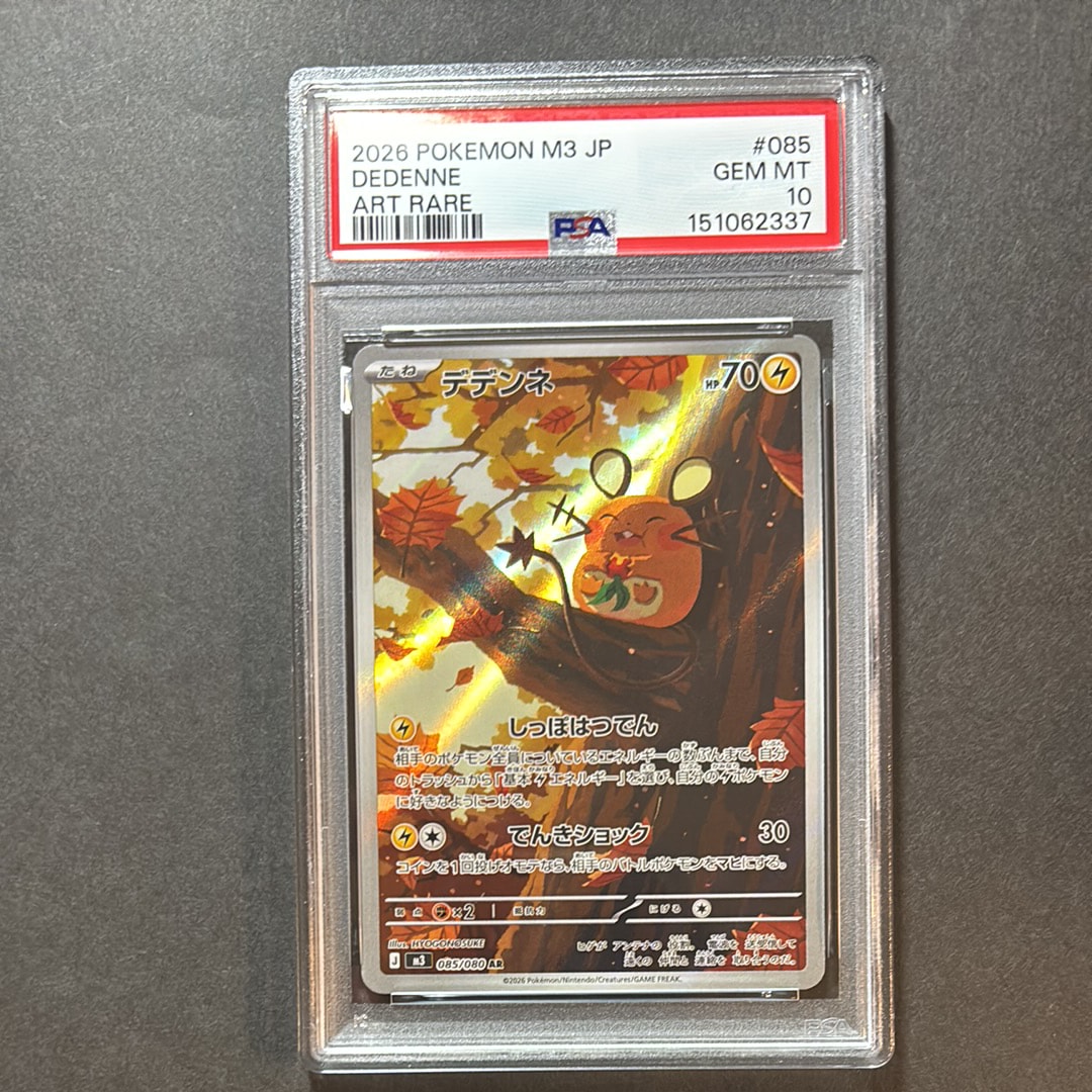 PSA10】デデンネ AR [M3 085/080](拡張パック「ムニキスゼロ」) 1枚の