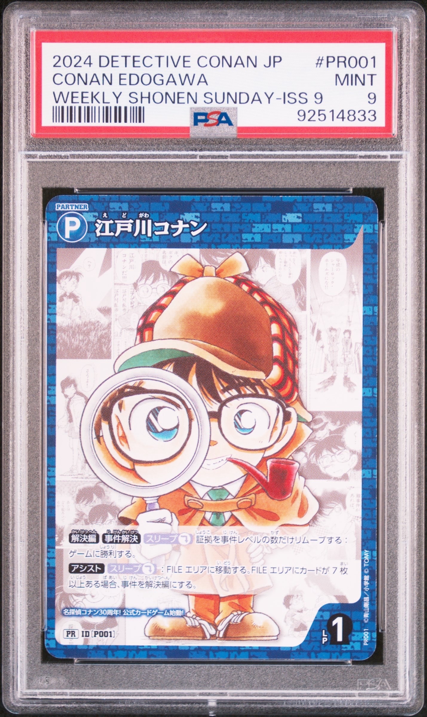 世良真純 PR [0063](プロモーションカード「チャレンジ戦 1月度」)の