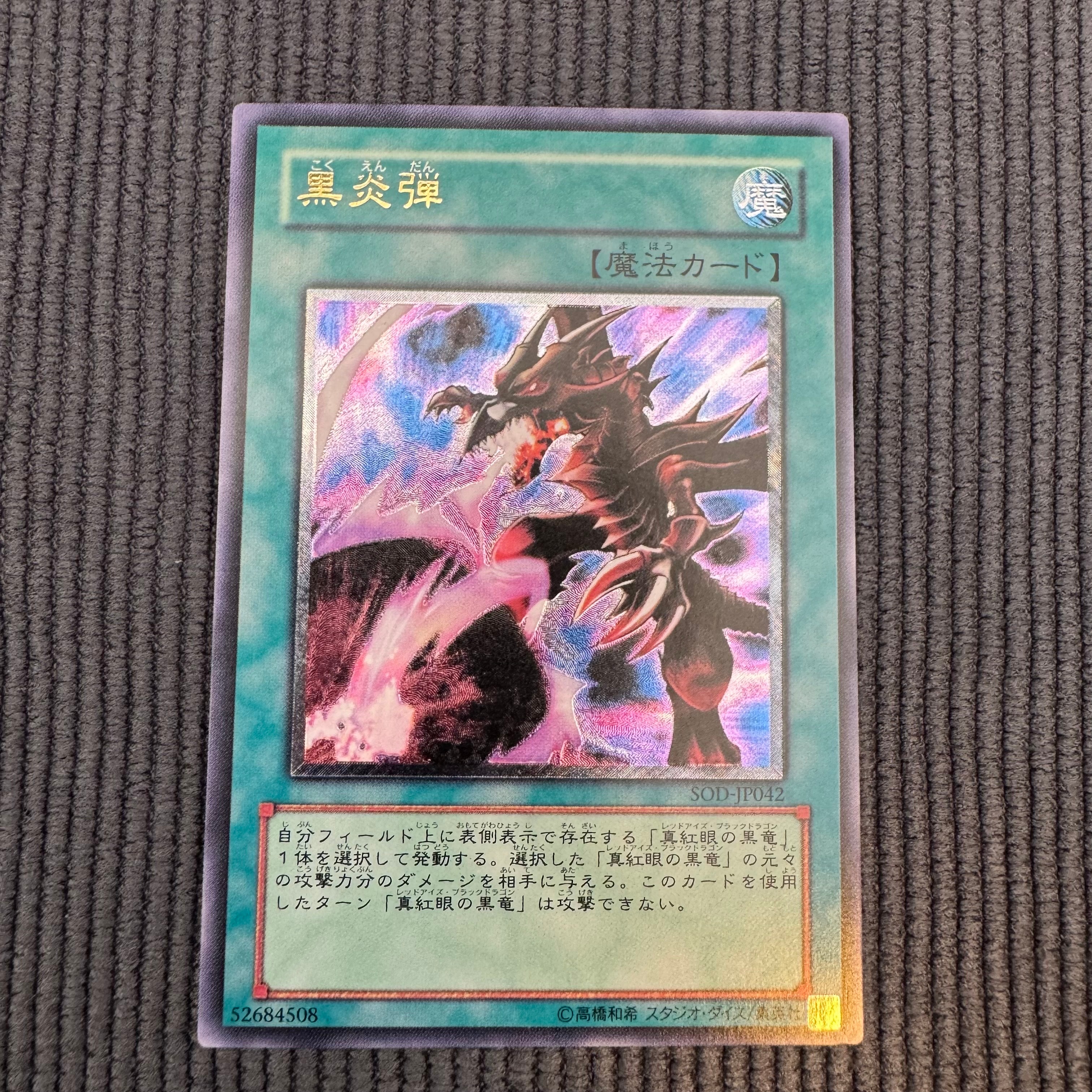 青眼の白龍 25th SE [NYC1-JP001](遊戯王カードゲーム25周年 浮世絵風