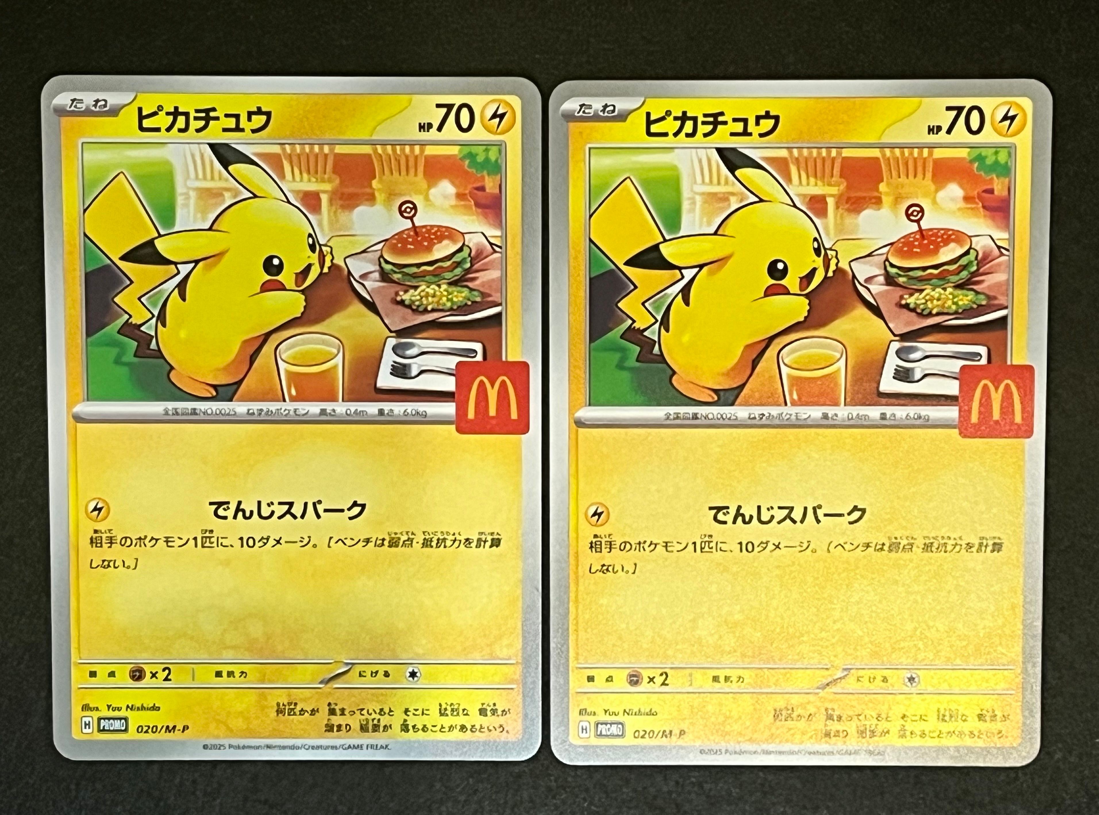 ピカチュウ P [M-P 020](プロモカードパック「マクドナルド ハッピーセット2025」)