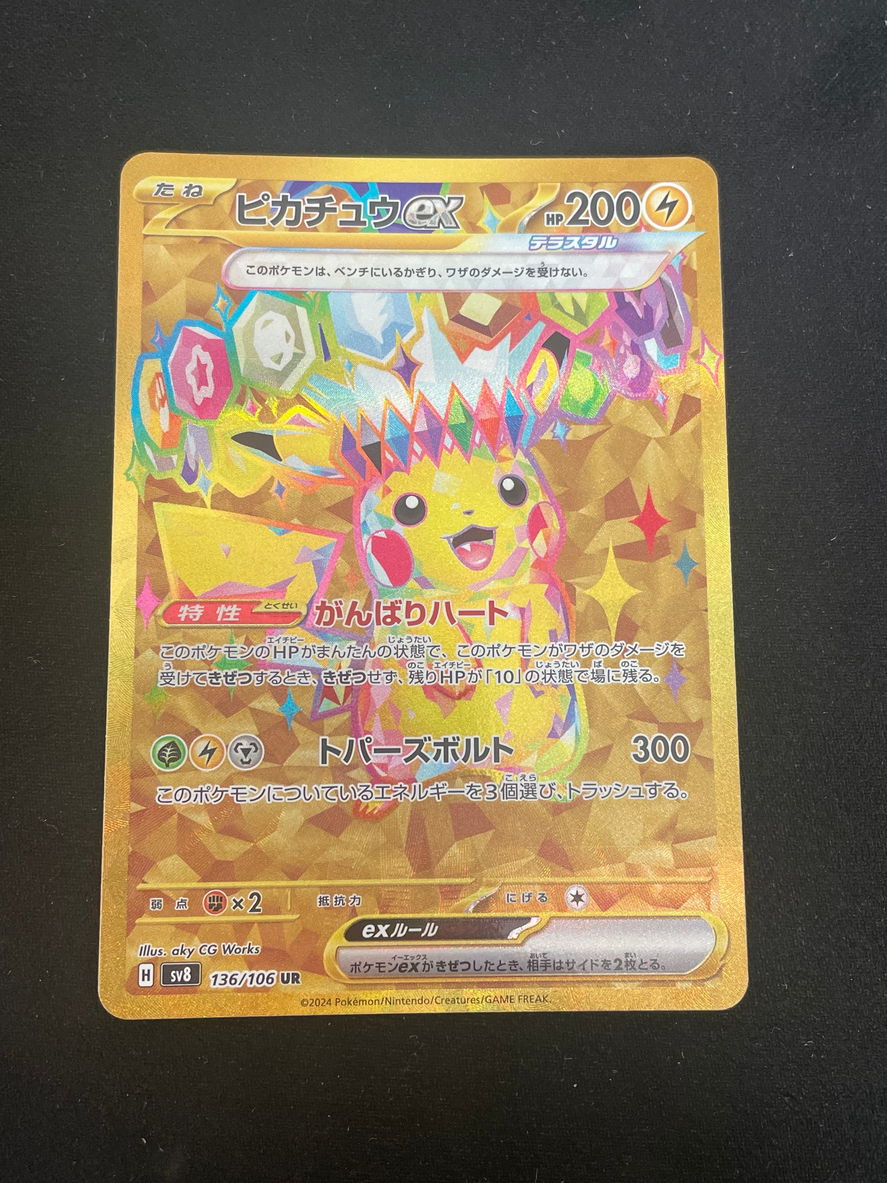 ピカチュウex UR [SV8 136/106](拡張パック「超電ブレイカー」)
