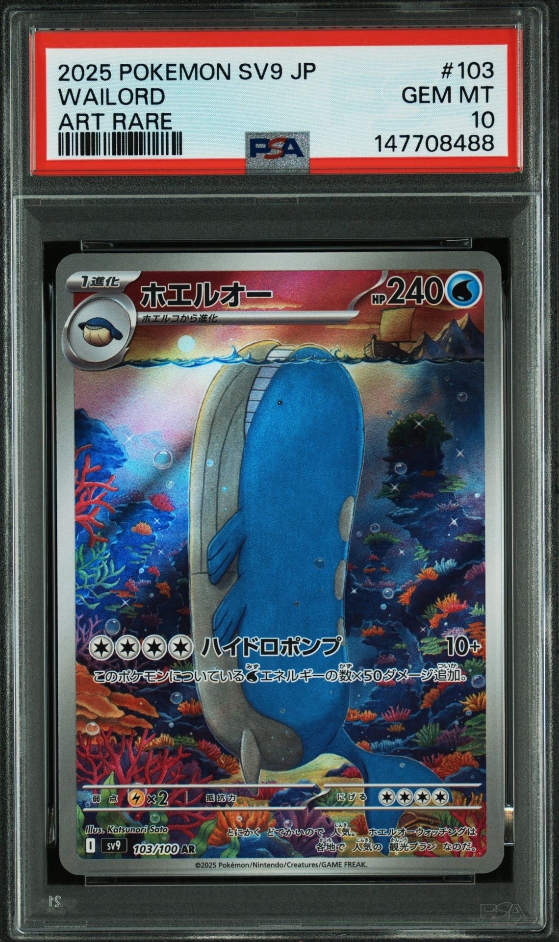 PSA10】ホエルオー AR [SV9 103/100](拡張パック「バトルパートナーズ