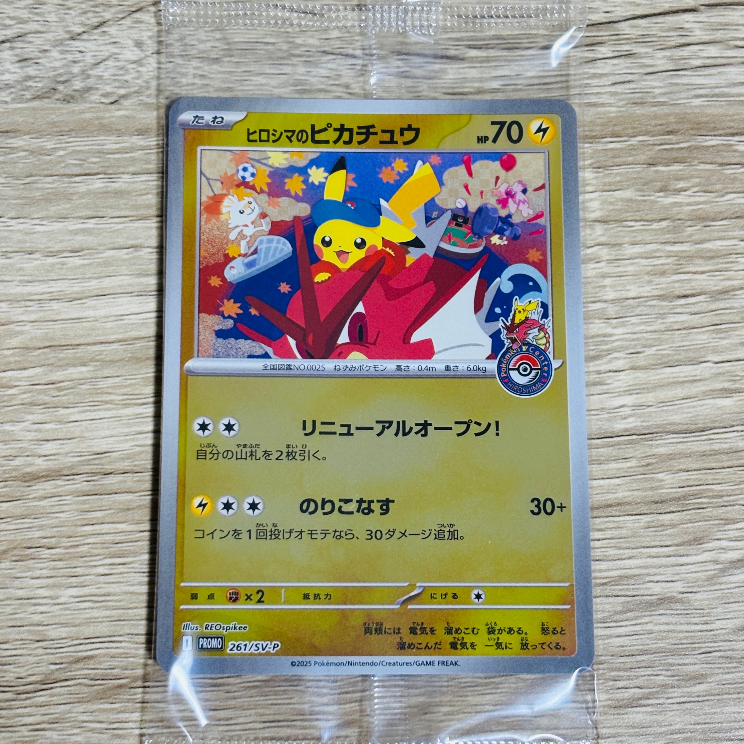ヒロシマのピカチュウ P [SV-P 261](スペシャルBOX「ポケモンセンターヒロシマ」)