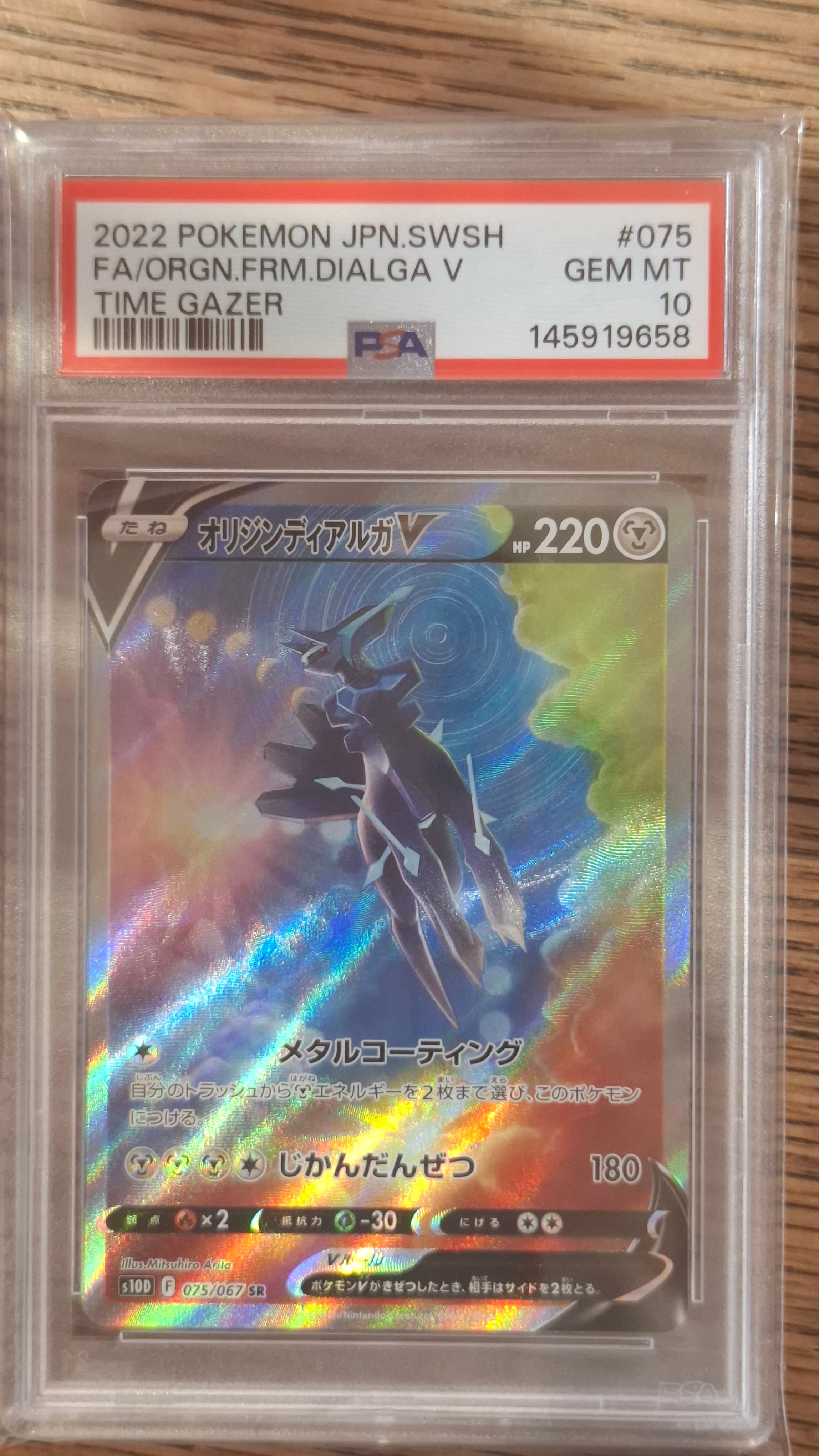 h*u様 オリジンディアルガV SR [075/067] タイムゲイザー PSA オリジンディアルガV 075/067 SR｜ポケカシングルカード通販｜Cloveストア