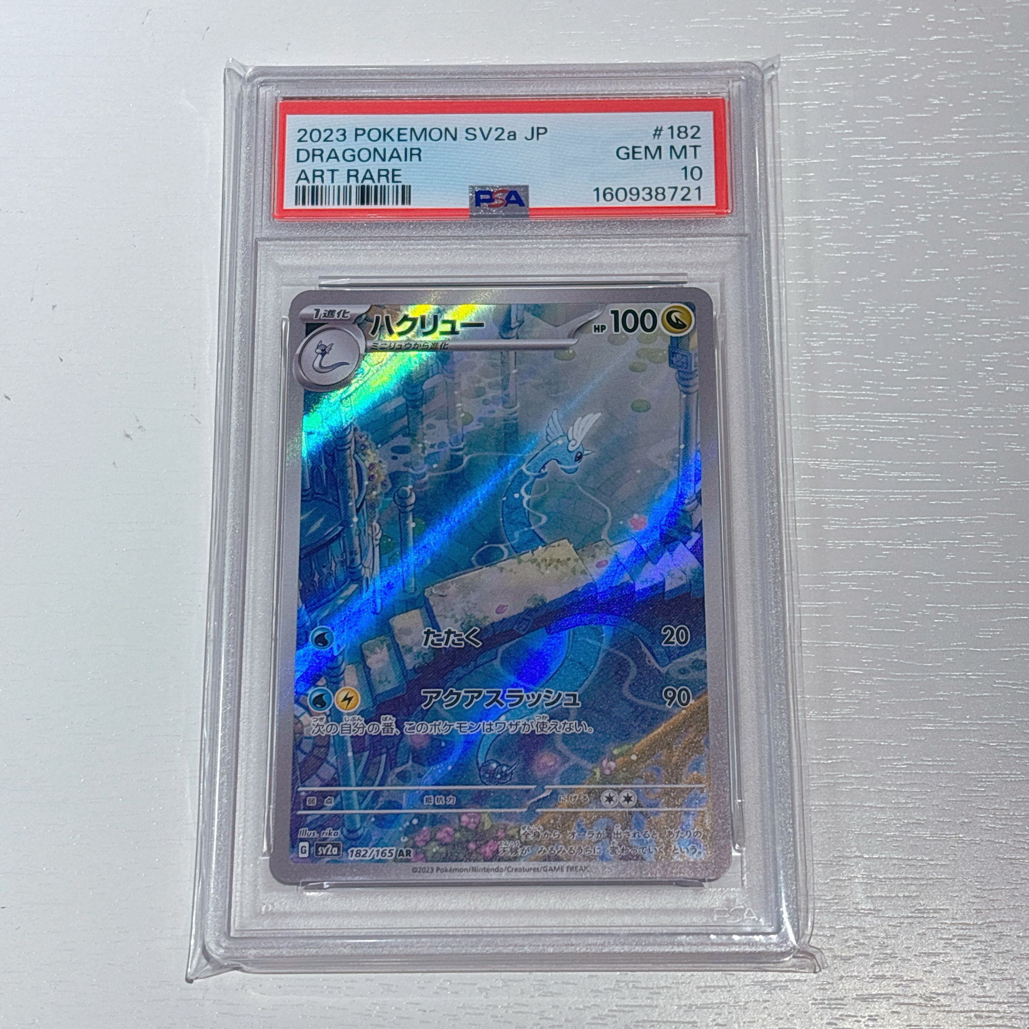 ハクリュー AR[SV2a 182/165](強化拡張パック「ポケモンカード151」)
