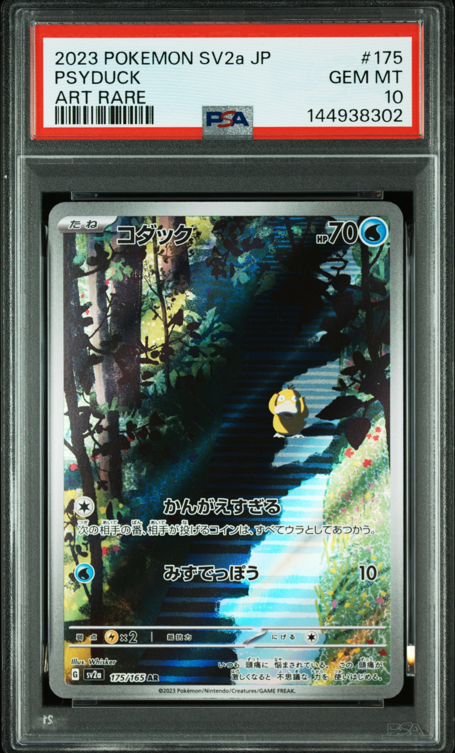 コダック AR[SV2a 175/165](強化拡張パック「ポケモンカード151」)