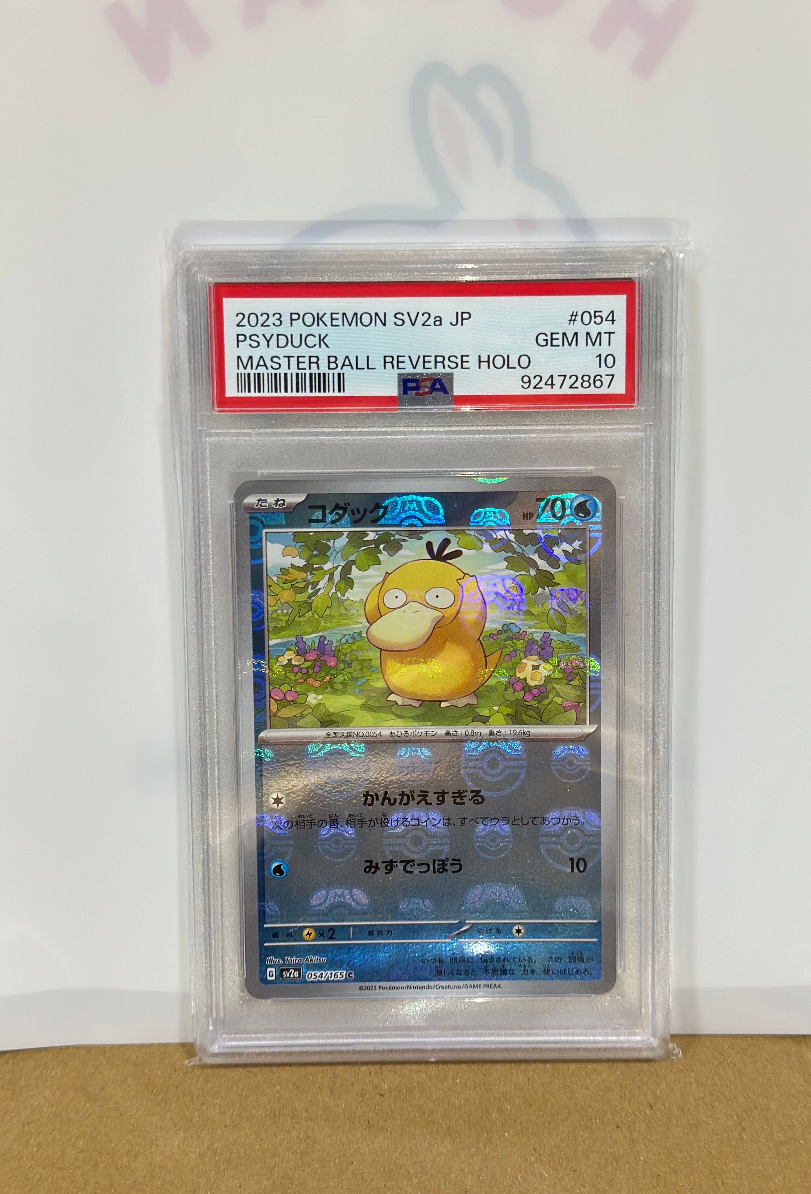 コダック C: マスターボールミラー[SV2a 054/165](強化拡張パック「ポケモンカード151」)