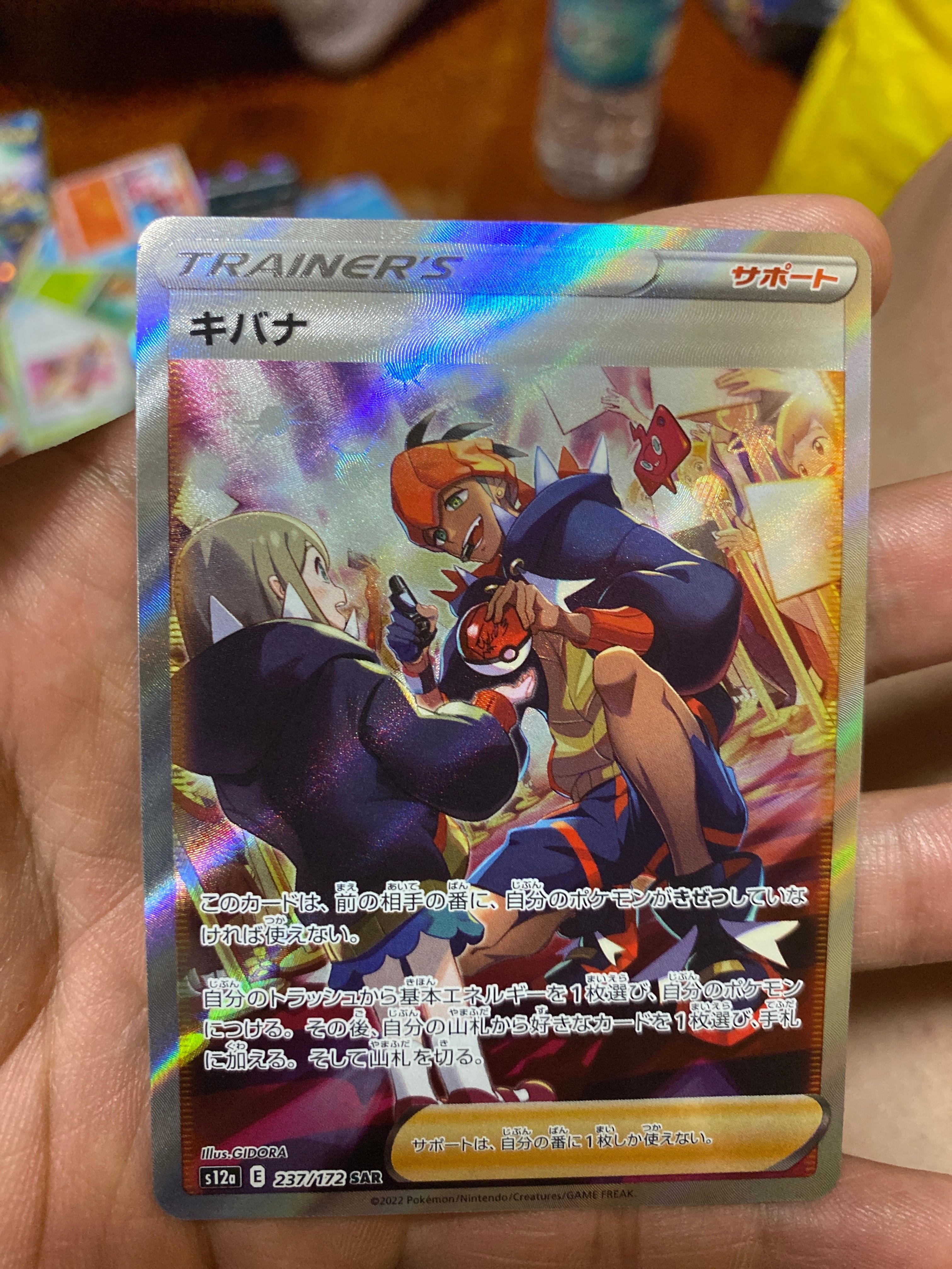 キバナ SAR[s12a 237/172](ハイクラスパック「VSTARユニバース」)