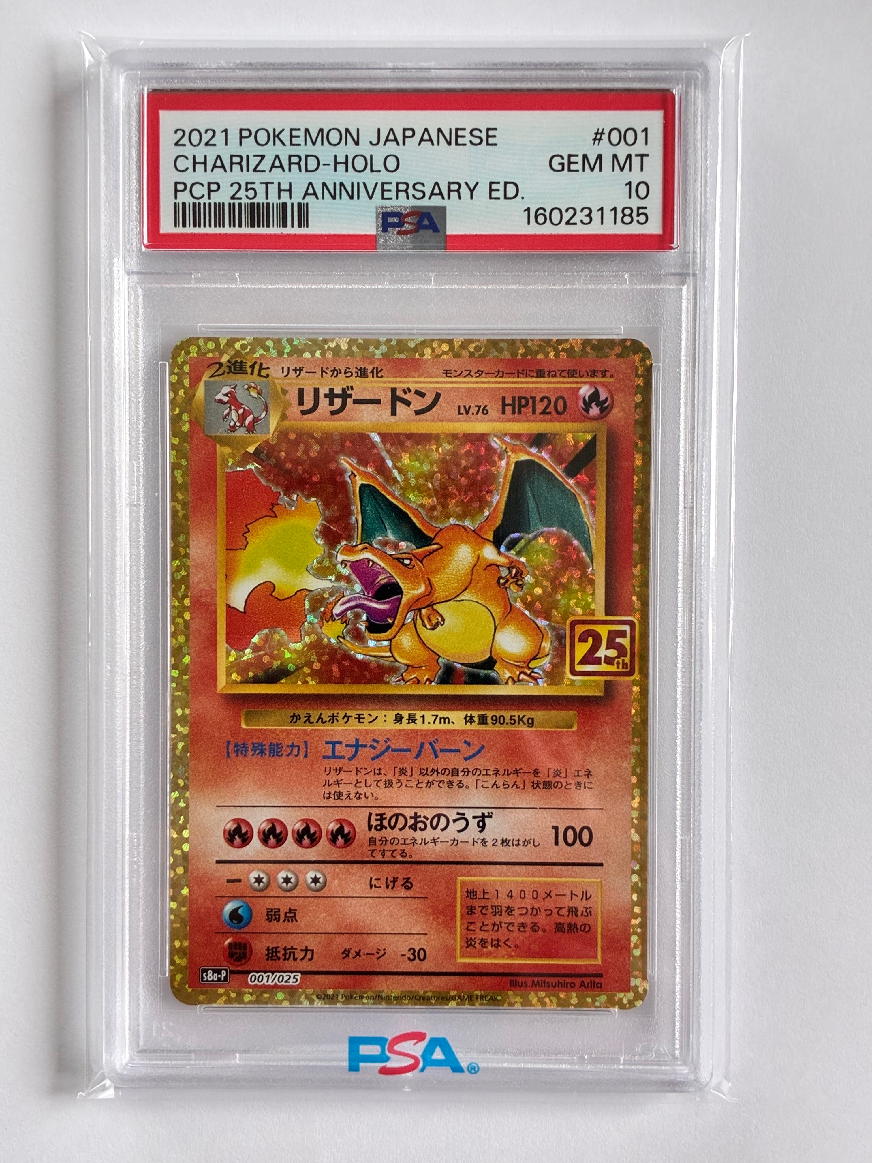 PSA10】リザードン: プロモ[S8a-P 001/025](プロモカードパック 25th