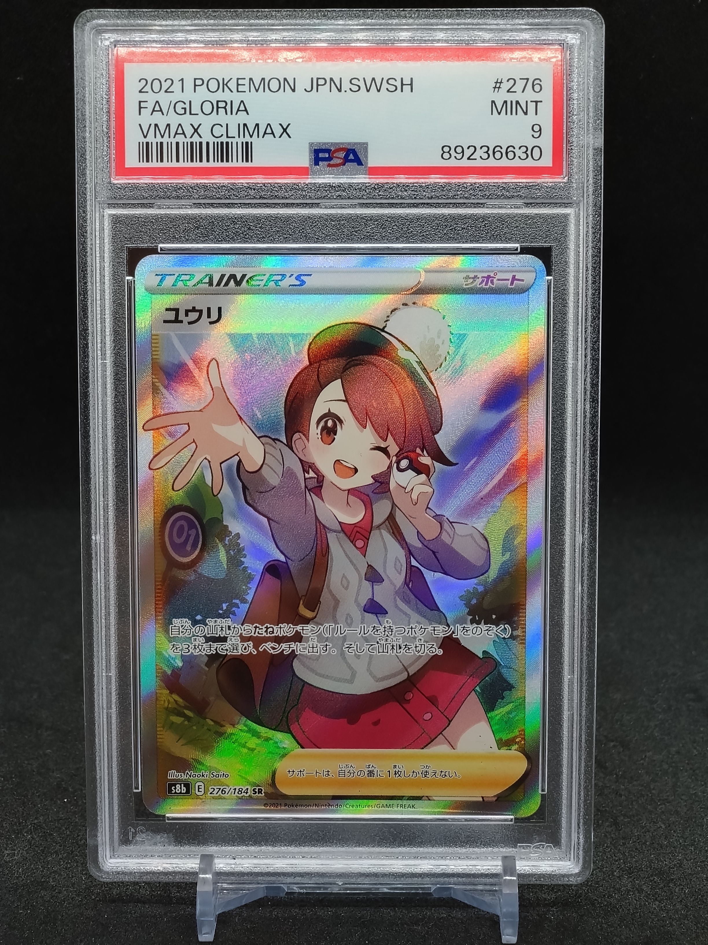 ユウリ SR[S8b 276/184](ハイクラスパック「VMAXクライマックス」)