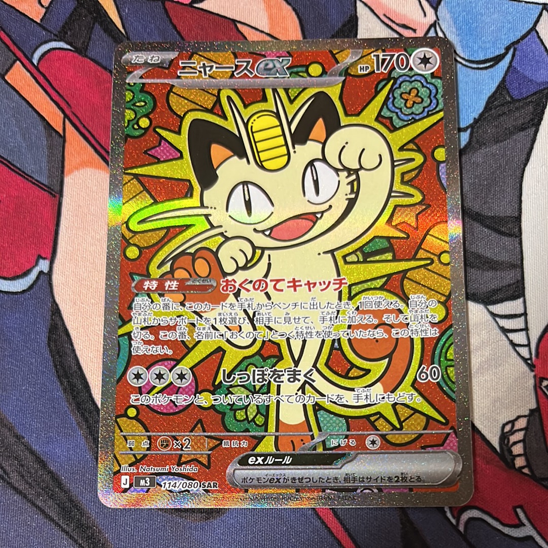 ニャースex SAR [M3 114/080](拡張パック「ムニキスゼロ」)