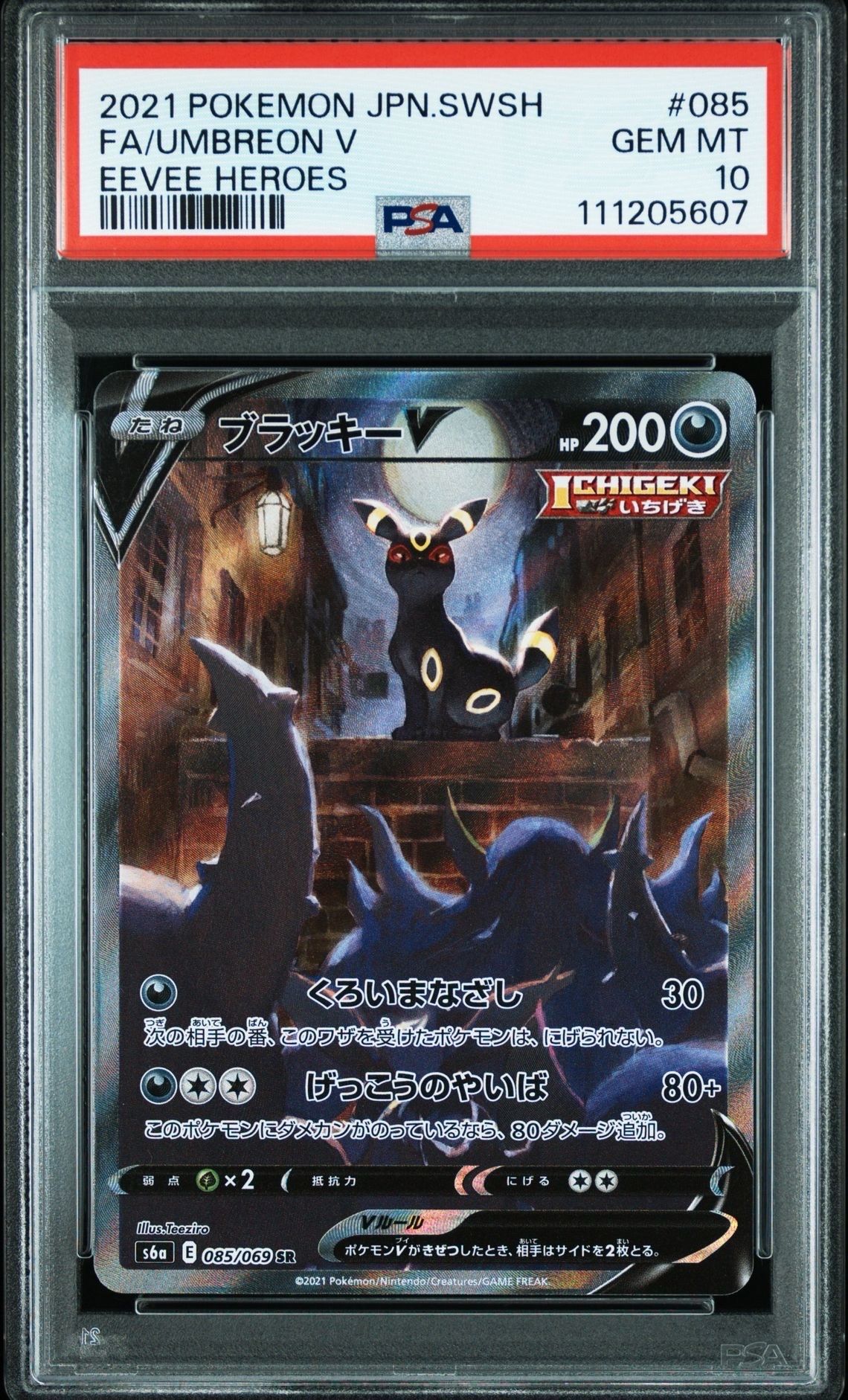 ブラッキーV SR: SA[S6a 085/069](強化拡張パック「イーブイヒーローズ」)