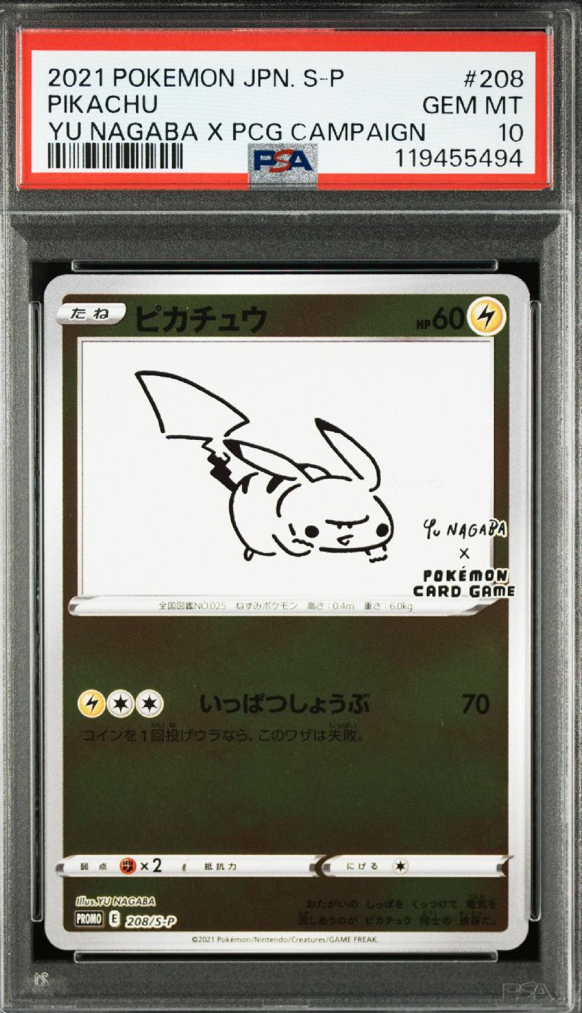 ピカチュウ:プロモ [S-P 208](「YU NAGABA×ポケモンカードゲーム」プロモーションカード「S-P」)