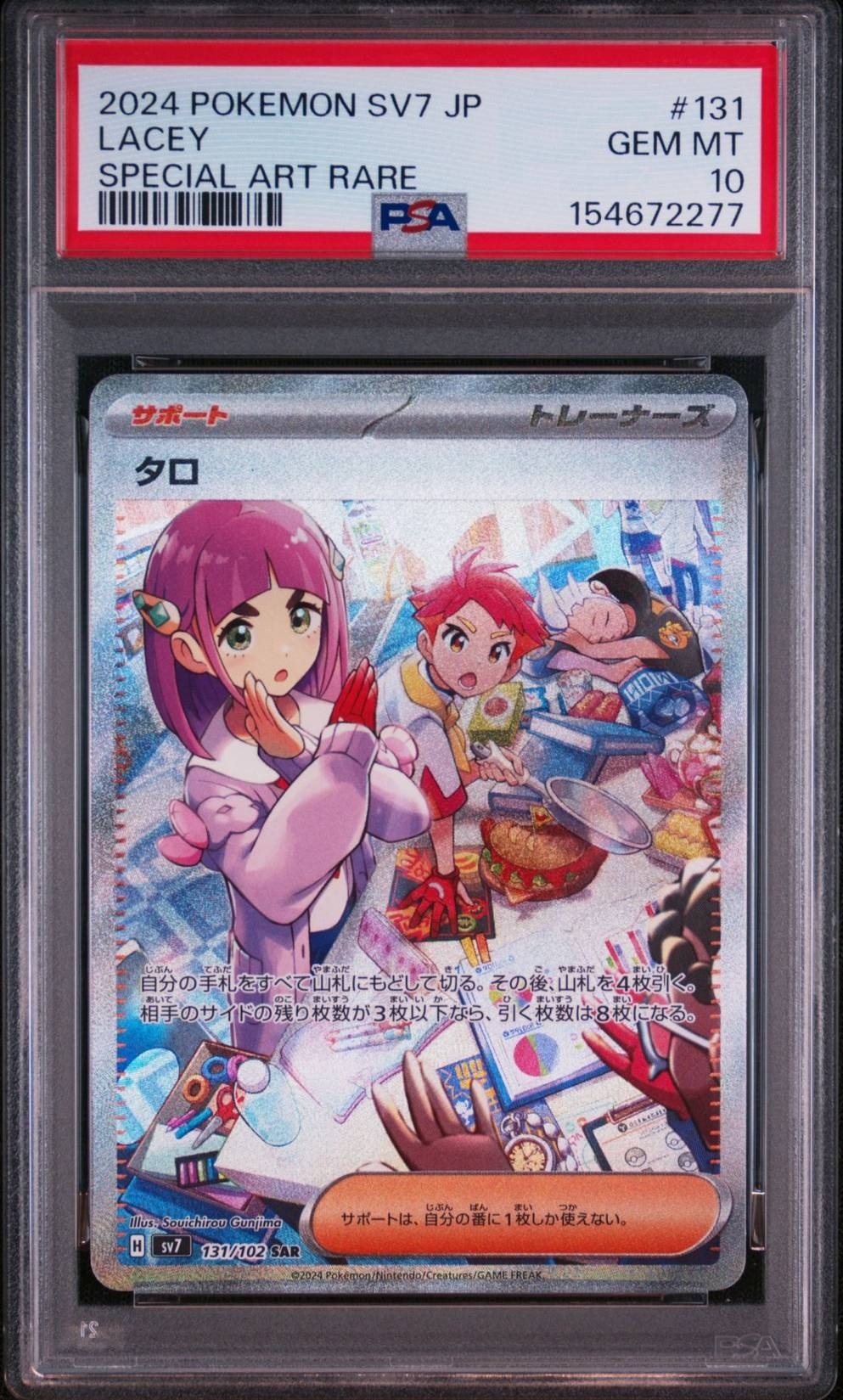 タロ SAR [SV7 131/102](拡張パック「ステラミラクル」)通販・買取