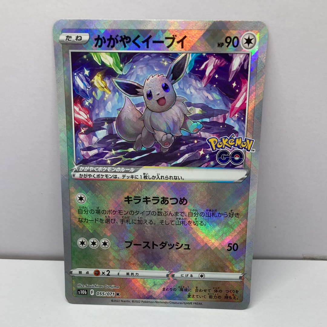 かがやくイーブイ K[S10b 055/071](強化拡張パック「Pokemon GO」)