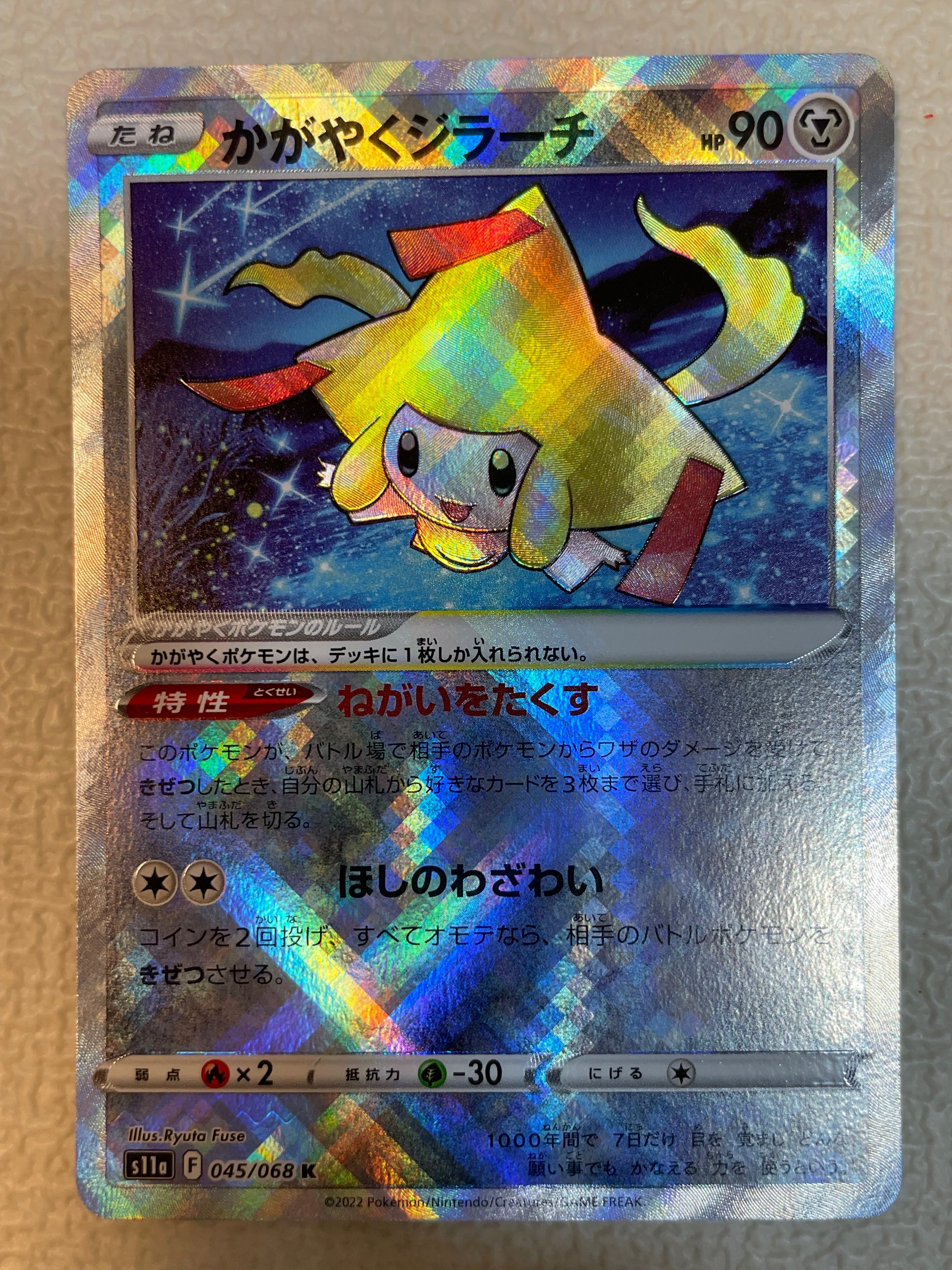【PSA10】 かがやくジラーチ【K】{045/068} ケース傷あり ポケモン ポケカ かがやくジラーチ PSA10 ジラーチ - メルカリ