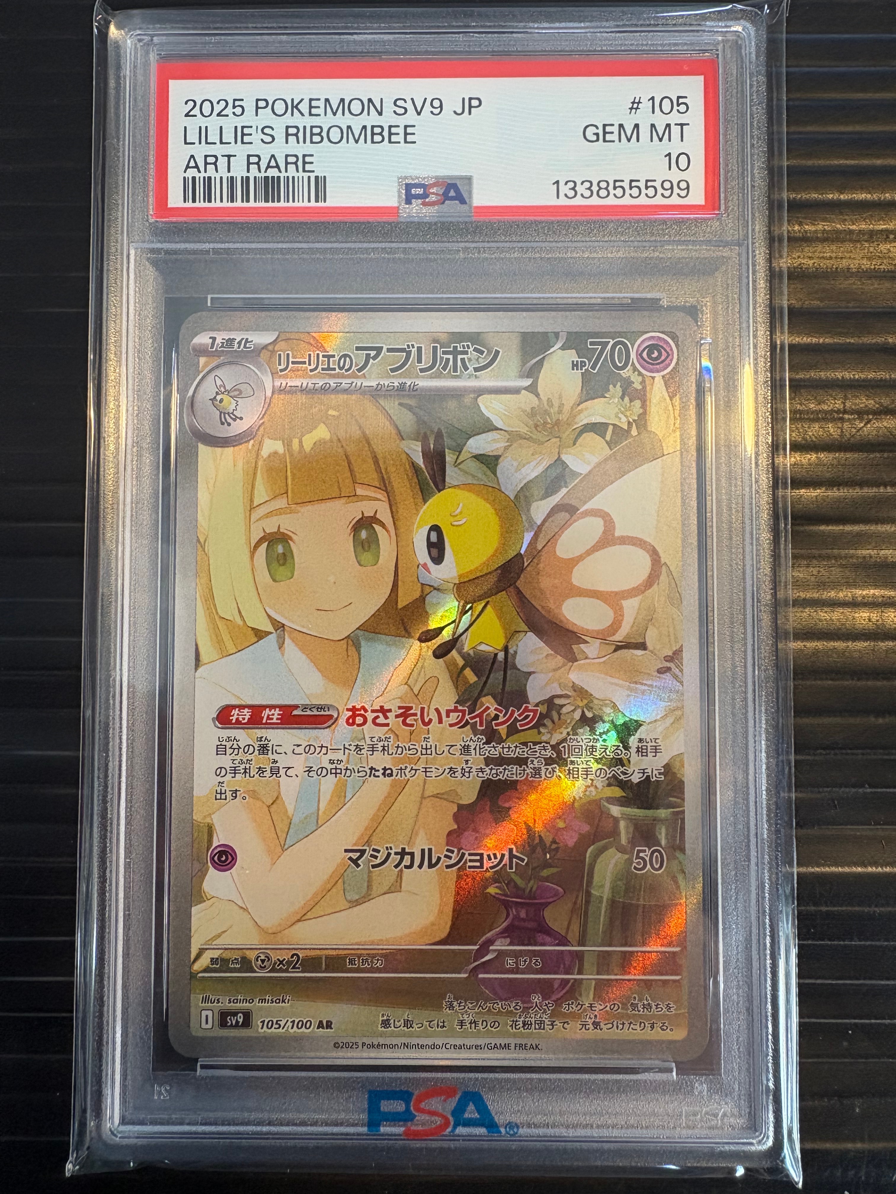 リーリエのアブリボン AR [SV9 105/100](拡張パック「バトルパートナーズ」)