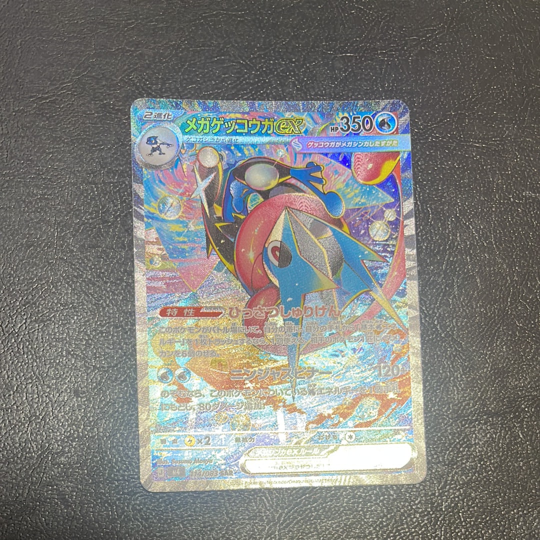 メガゲッコウガex SAR [M4 114/083](拡張パック「ニンジャスピナー」)