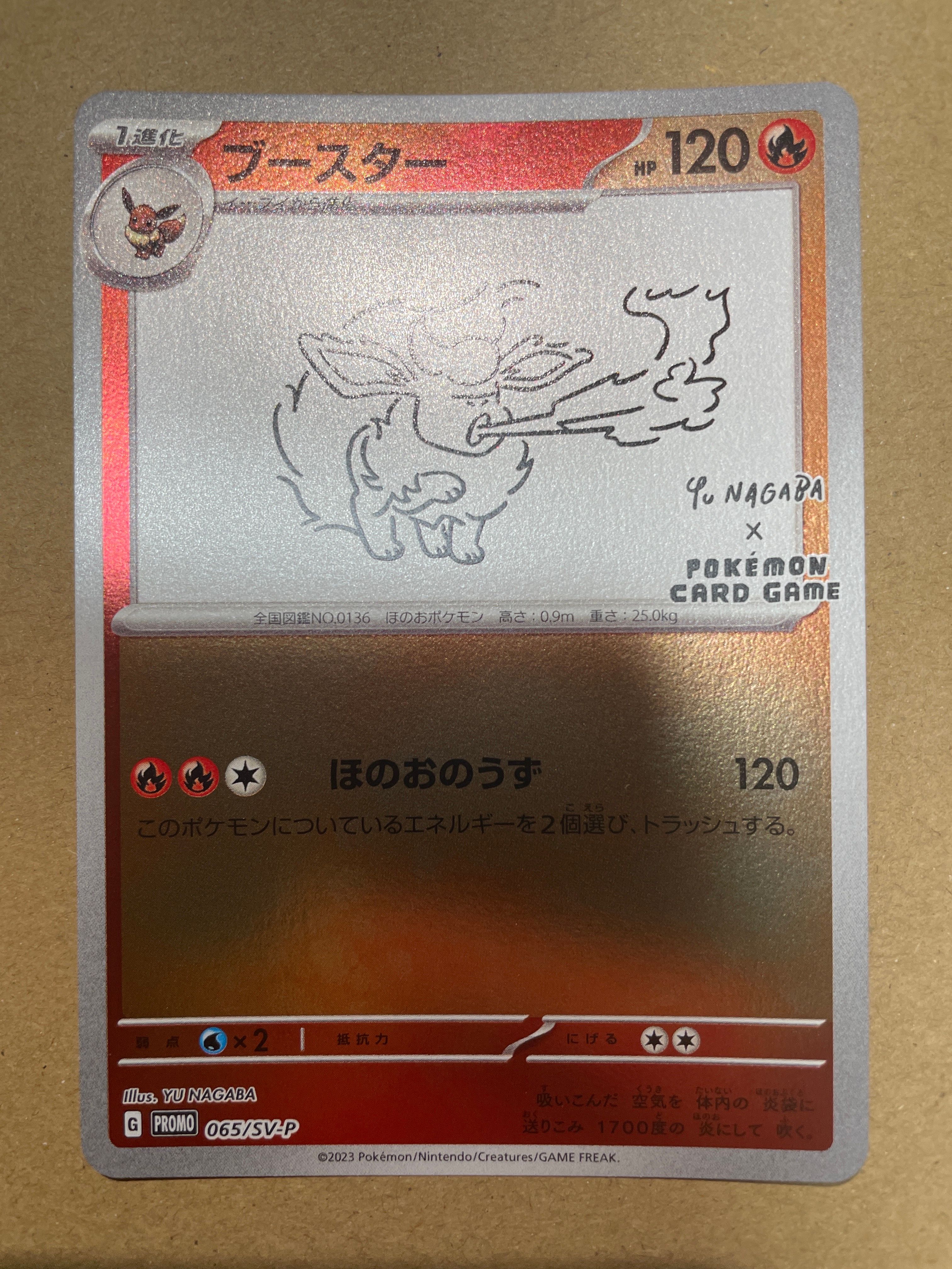 ブースター: プロモ [SV-P 065](「YU NAGABA×ポケモンカードゲーム」プロモーションカード「SV-P」)