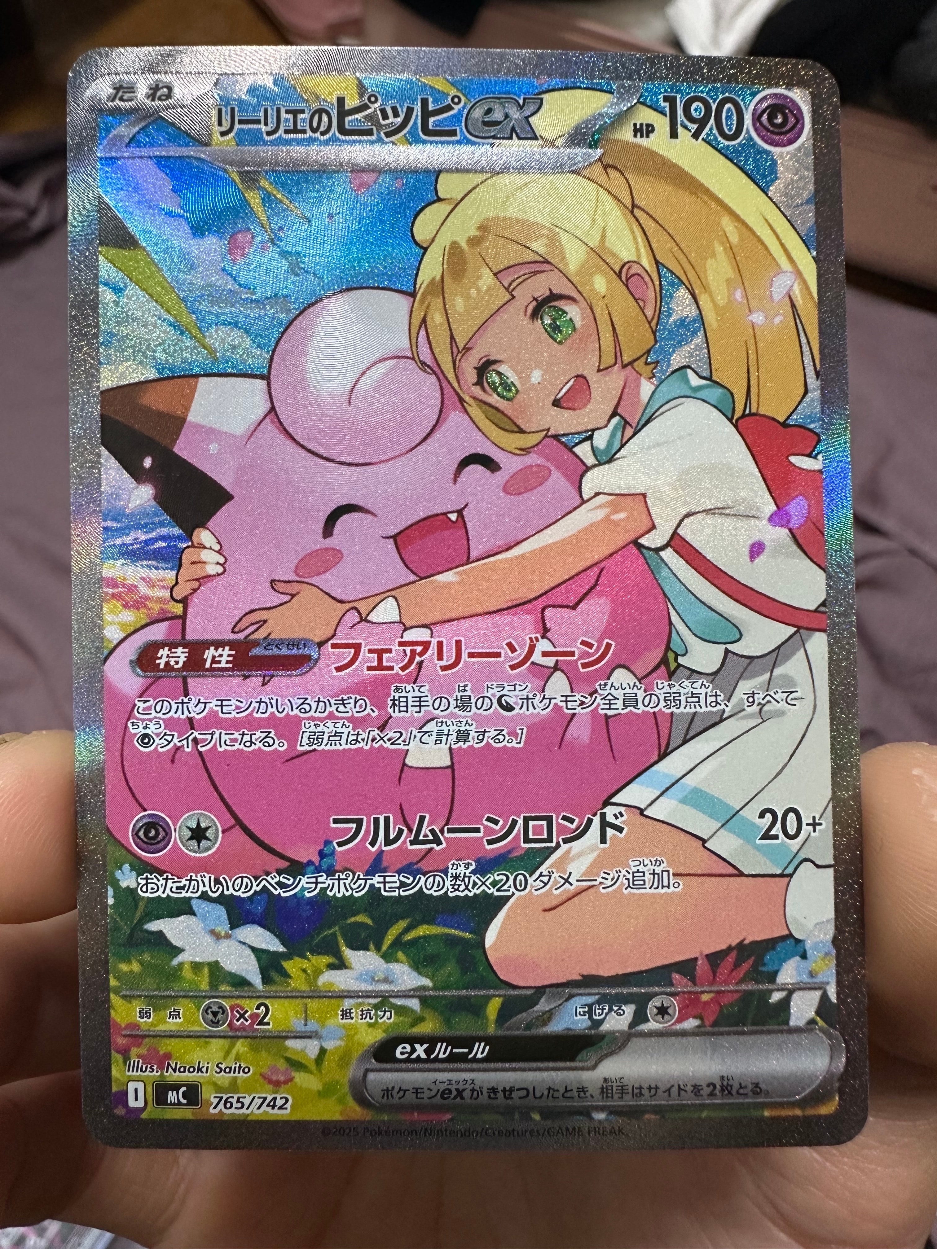 リーリエのピッピex SAR仕様 [MC 765/742](スタートデッキ100「バトルコレクション」)