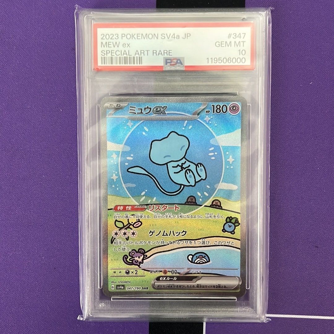 ミュウex SAR [SV4a 347/190](ハイクラスパック「シャイニートレジャー