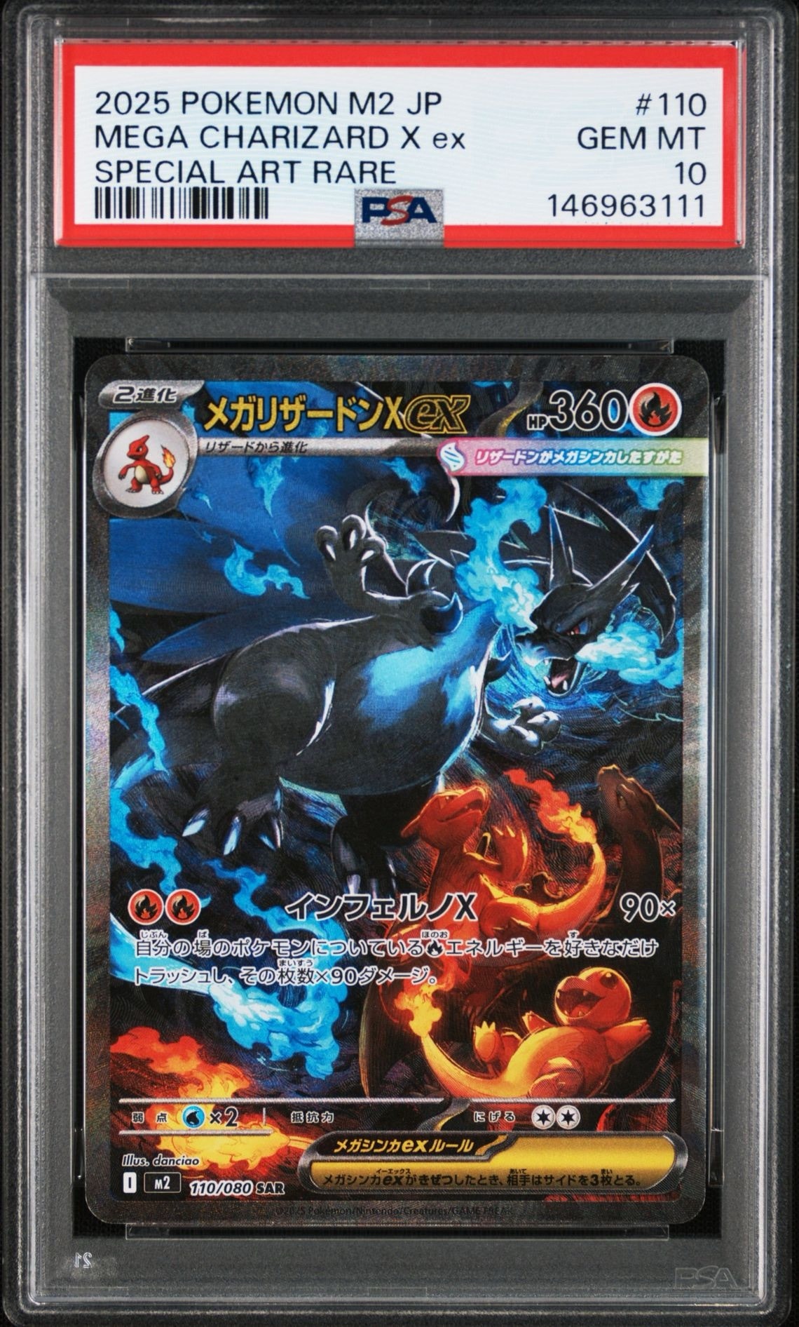 メガリザードンXex SAR [M2 110/080](拡張パック「インフェルノX」)