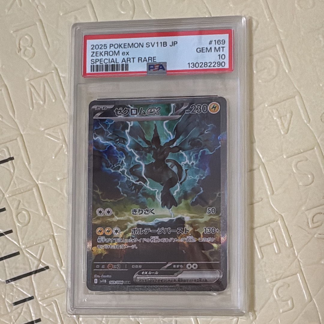 PSA10】ゼクロムex SAR [SV11B 169/086](拡張パック「ブラックボルト