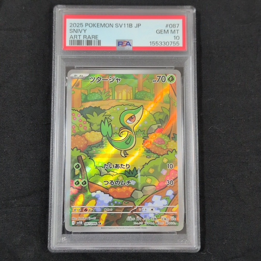 PSA10】ツタージャ AR [SV11B 087/086](拡張パック「ブラックボルト