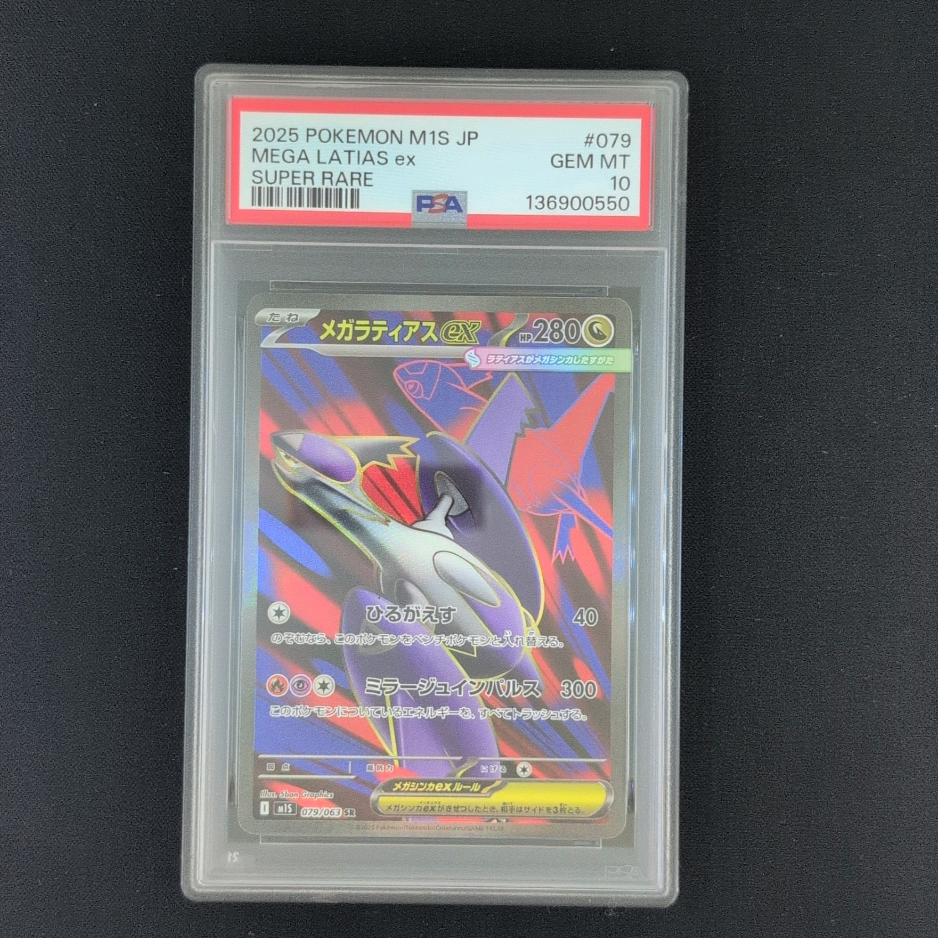 PSA10】メガラティアスex SR [M1S 079/063](拡張パック「メガ