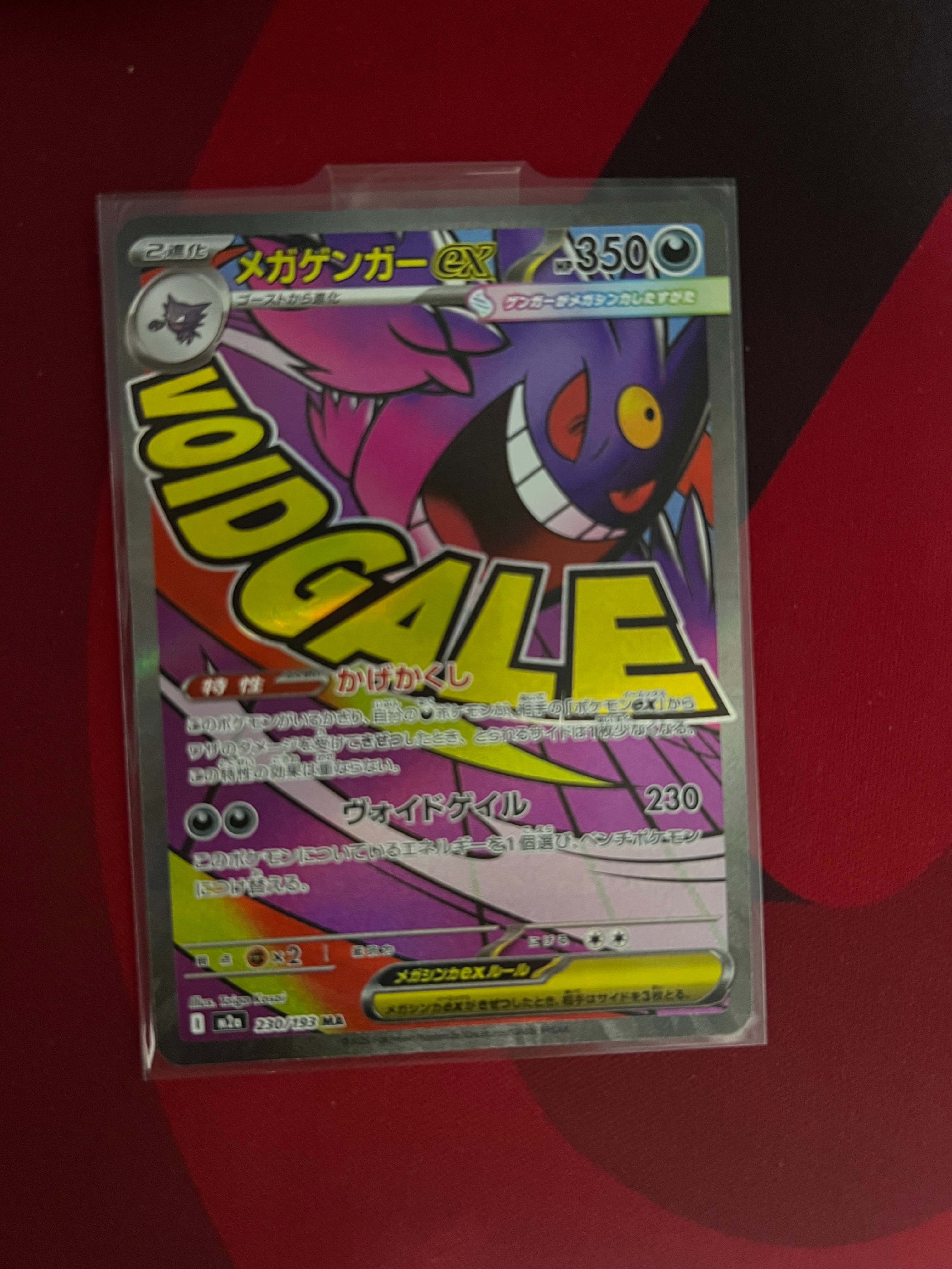 メガゲンガーex MA [M2a 230/193](ハイクラスパック「MEGAドリームex」)