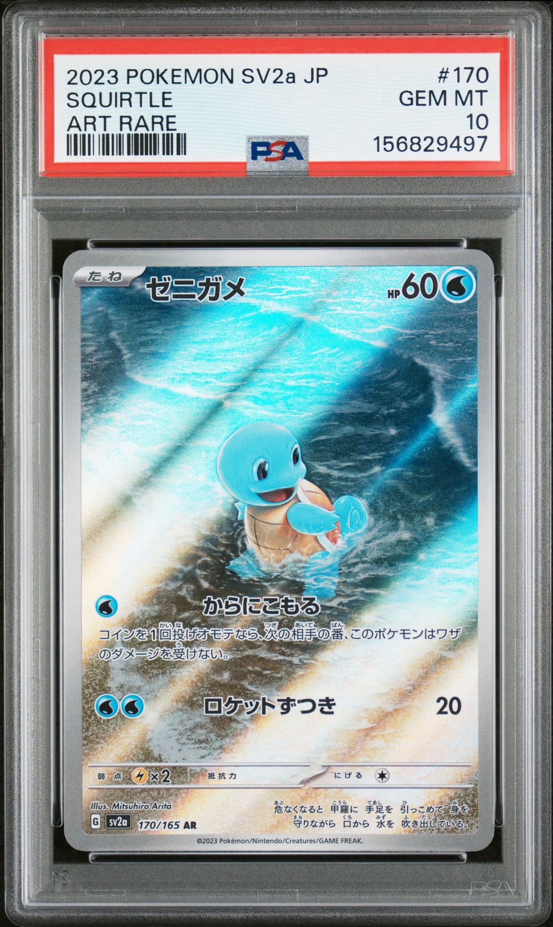 ゼニガメ AR[SV2a 170/165](強化拡張パック「ポケモンカード151」)通販