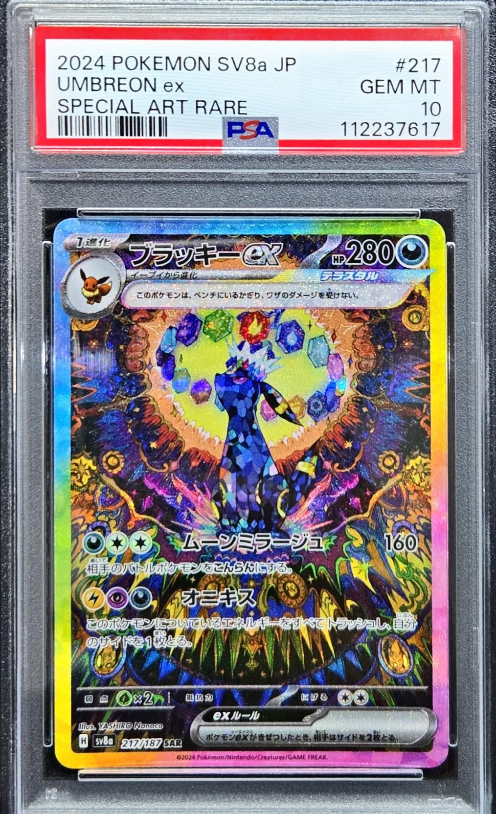 ブラッキーex SAR [SV8a 217/187](ハイクラスパック「テラスタルフェスex」)