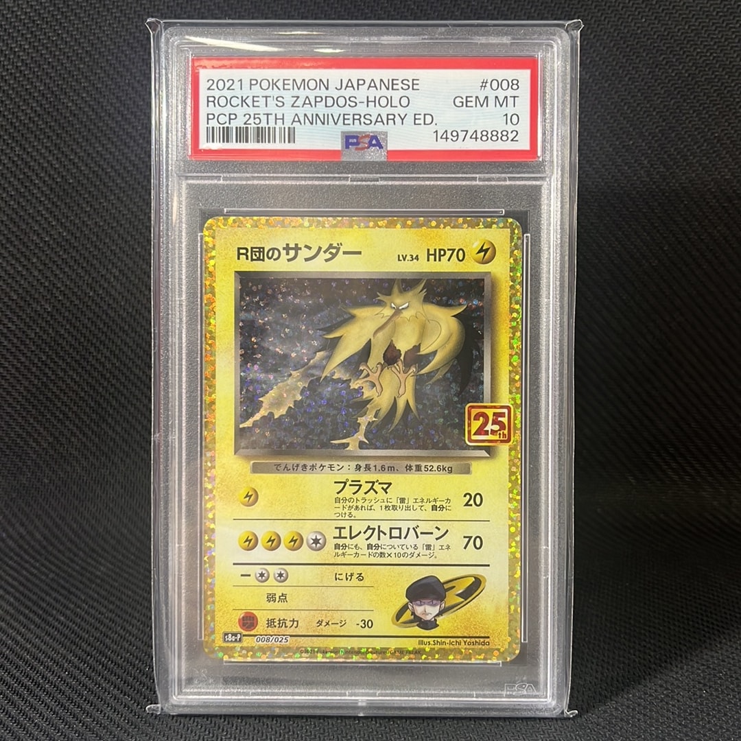 R団のサンダー(25th): プロモ[025 008](プロモカードパック 25th ANNIVERSARY edition「S8a-P」)