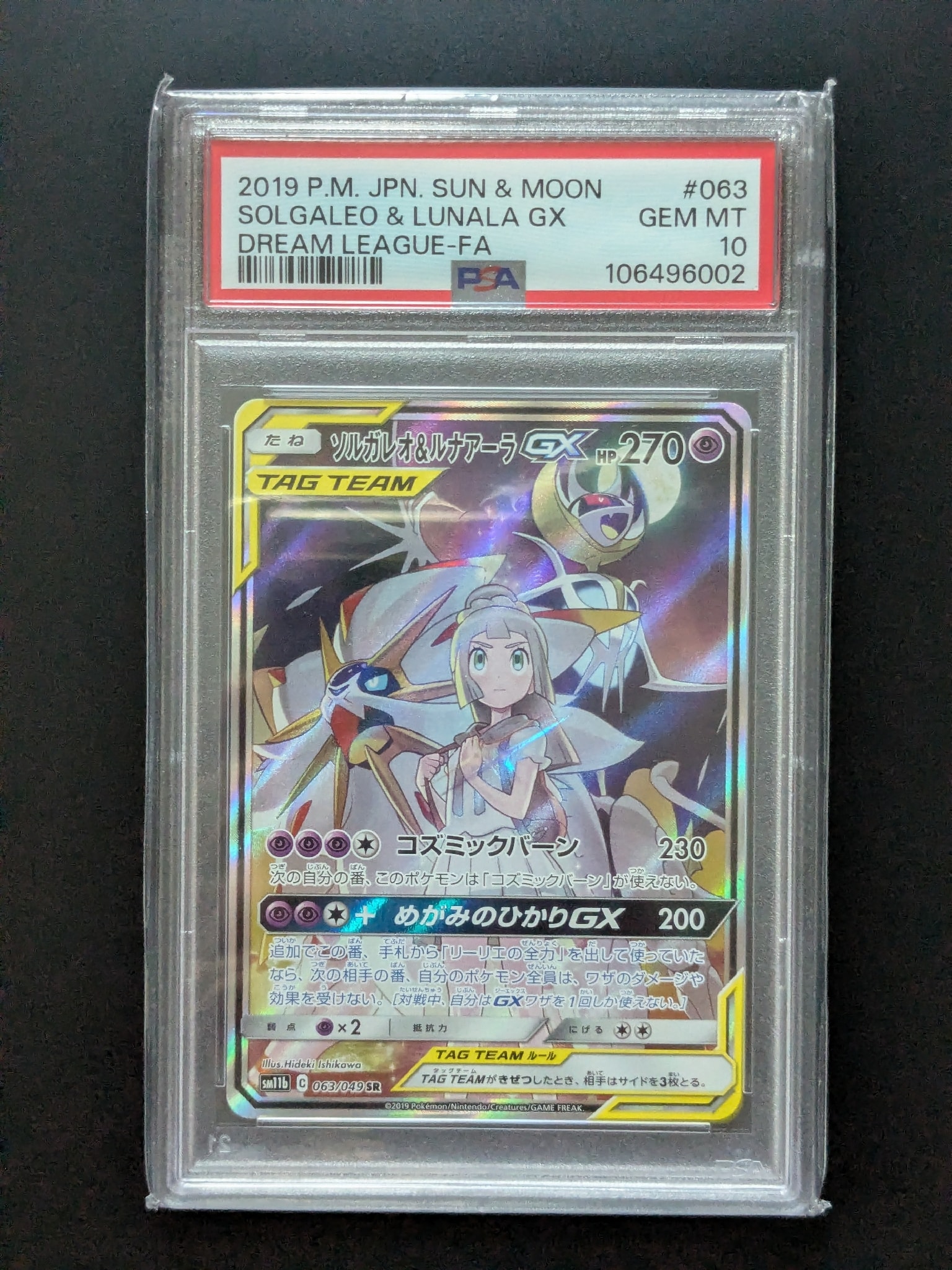 ソルガレオ&ルナアーラGX (リーリエ) SR :SA (ソルルナGX) [SM11b 063