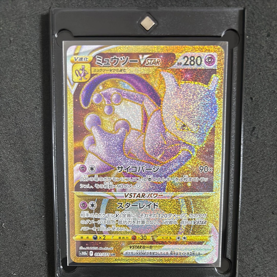 【高騰中】PSA10 ミュウツー VSTAR UR s10b 091/071 HR 084/071 【PSA10】ミュウツーVSTAR UR 091/071 2枚 (Used