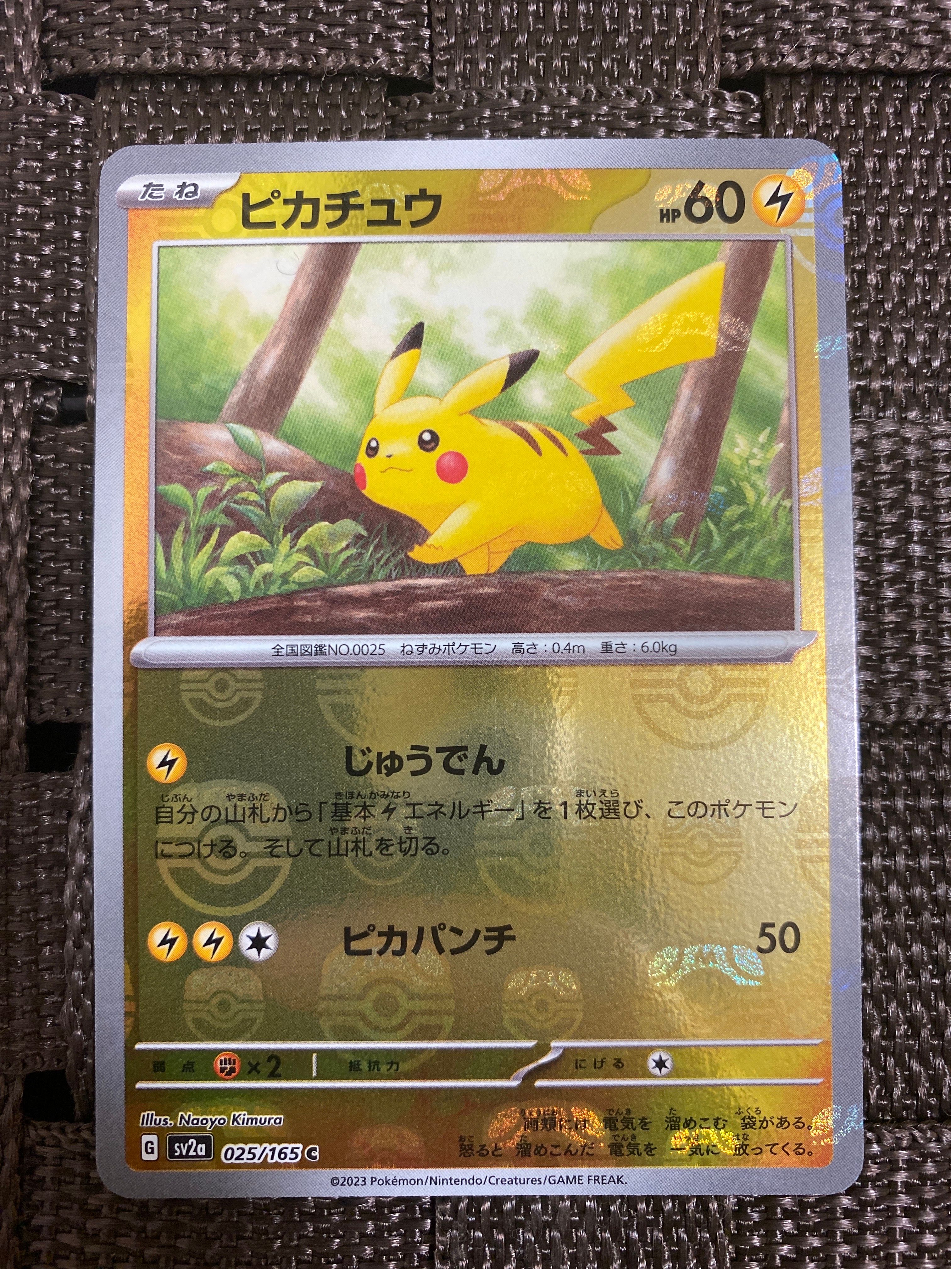 ピカチュウ C: マスターボールミラー (マスボピカチュウ) [SV2a 025/165](強化拡張パック「ポケモンカード151」)