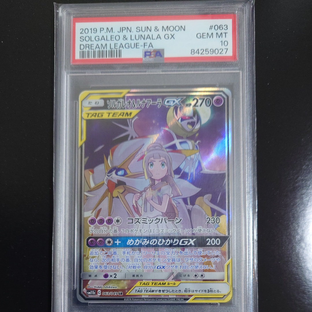 ソルガレオ&ルナアーラGX (リーリエ) SR :SA (ソルルナGX) [SM11b 063/049](強化拡張パック「ドリームリーグ」)