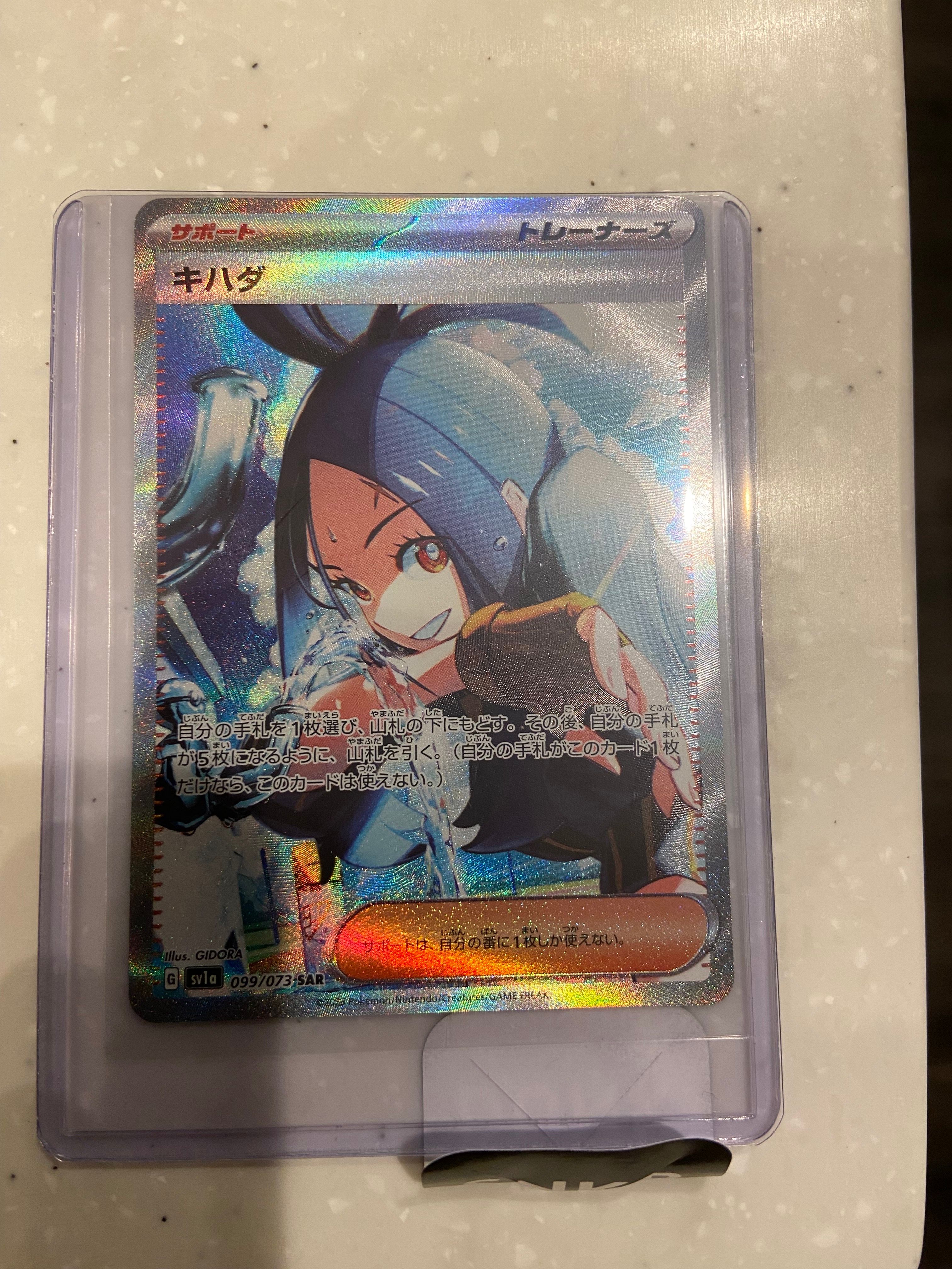 キハダ SAR[SV1a 099/073](スカーレット&バイオレット 拡張パック「トリプレットビート」)