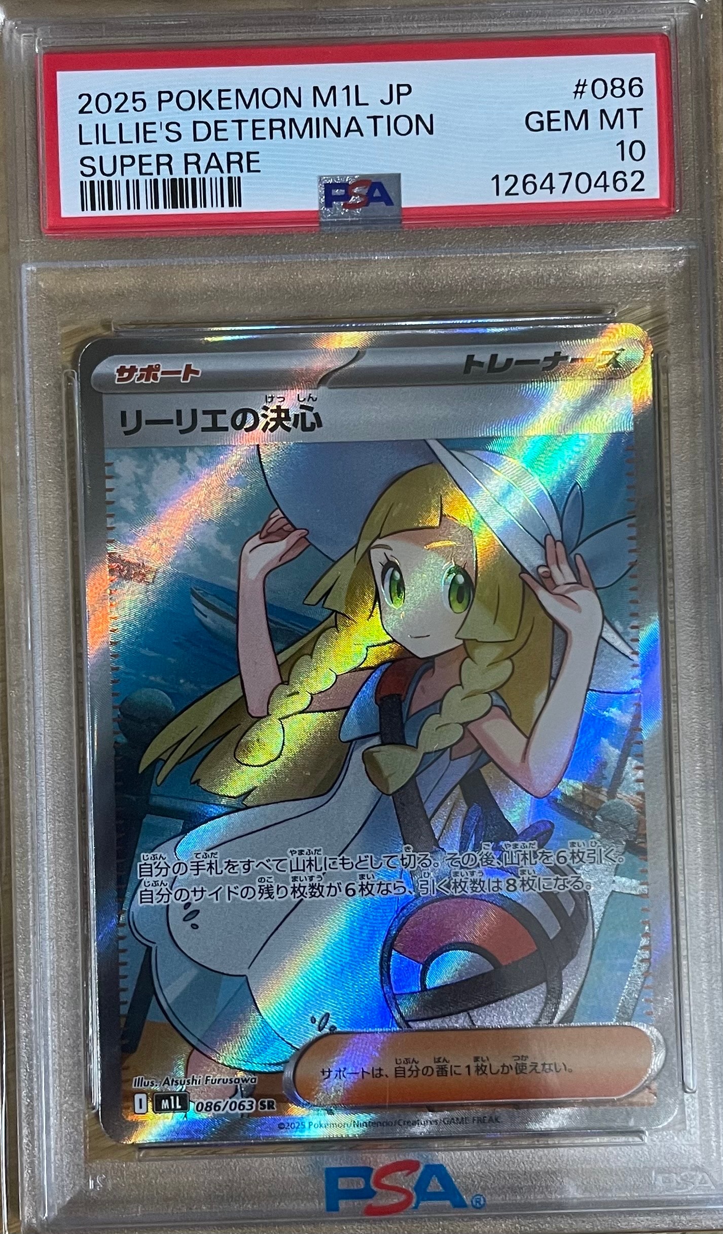 リーリエの決心 SR [M1L 086/063](拡張パック「メガブレイブ」)