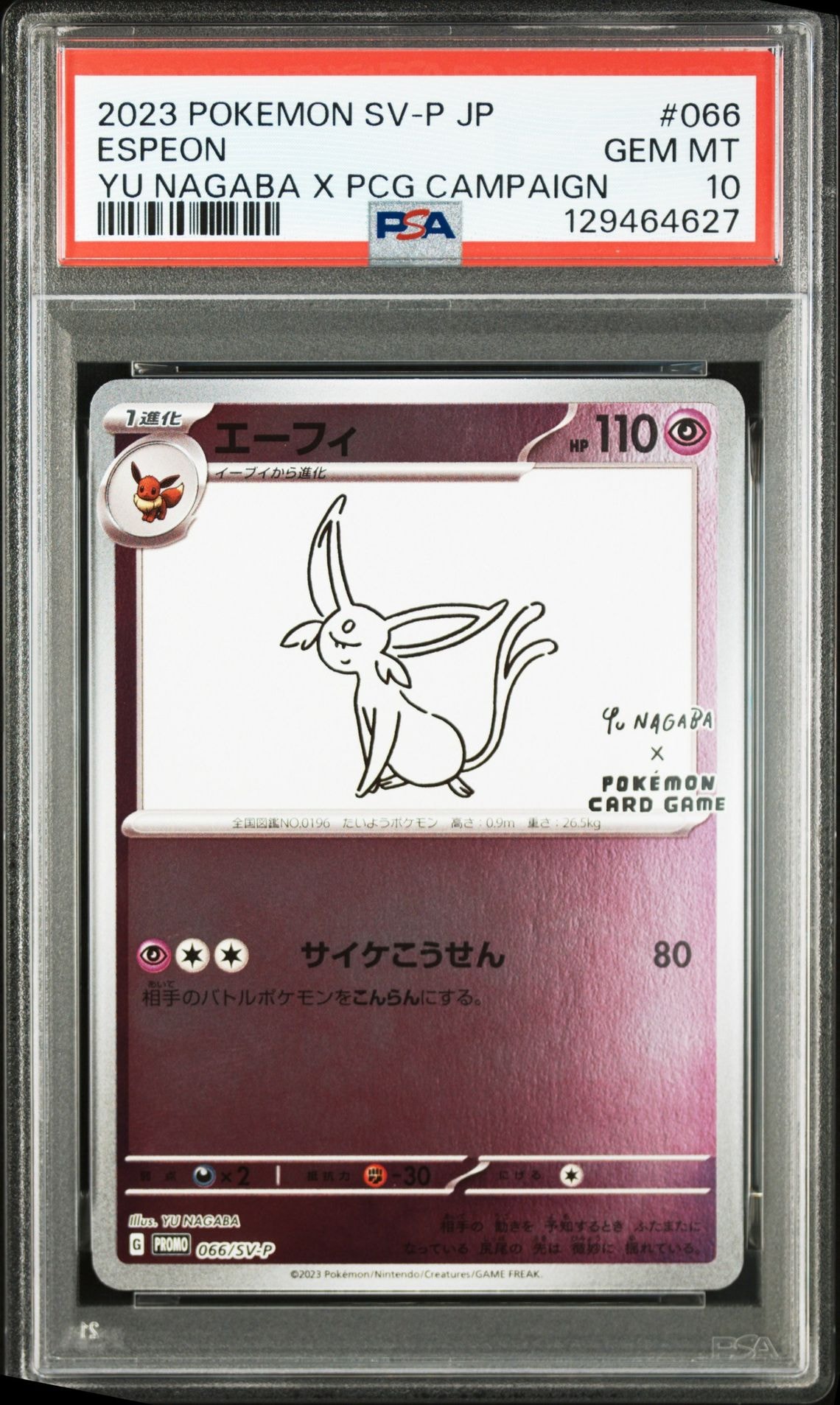 エーフィ: プロモ [SV-P 066](「YU NAGABA×ポケモンカードゲーム」プロモーションカード「SV-P」)