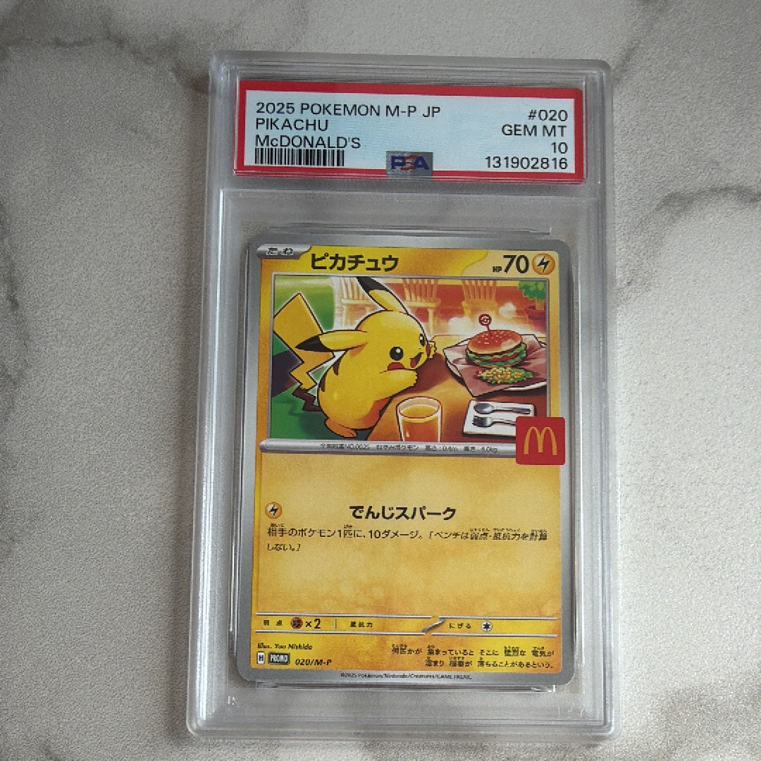 PSA10】ピカチュウ P [M-P 020](プロモカードパック「マクドナルド