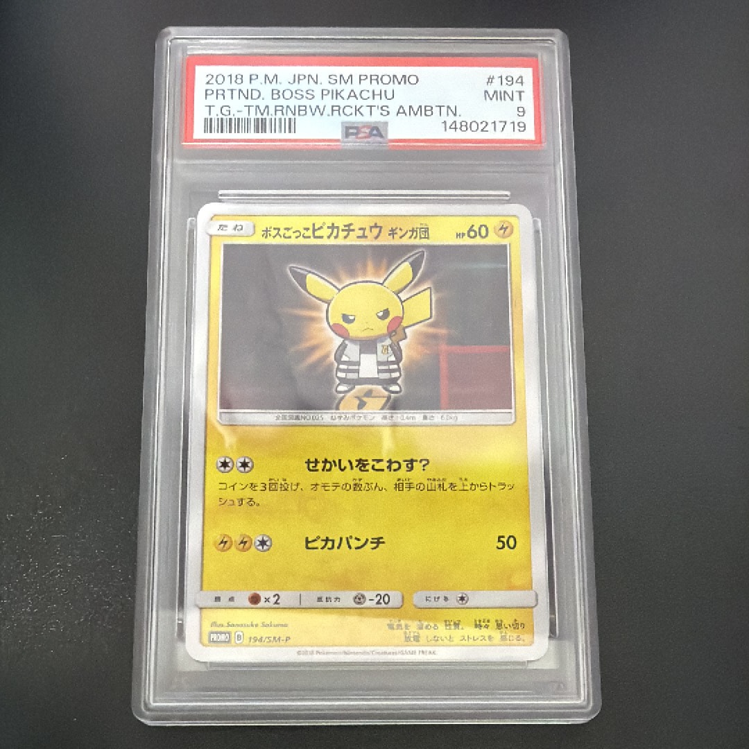 メガトウキョーのピカチュウ: プロモ[XY-P 098/XY-P](プロモーション