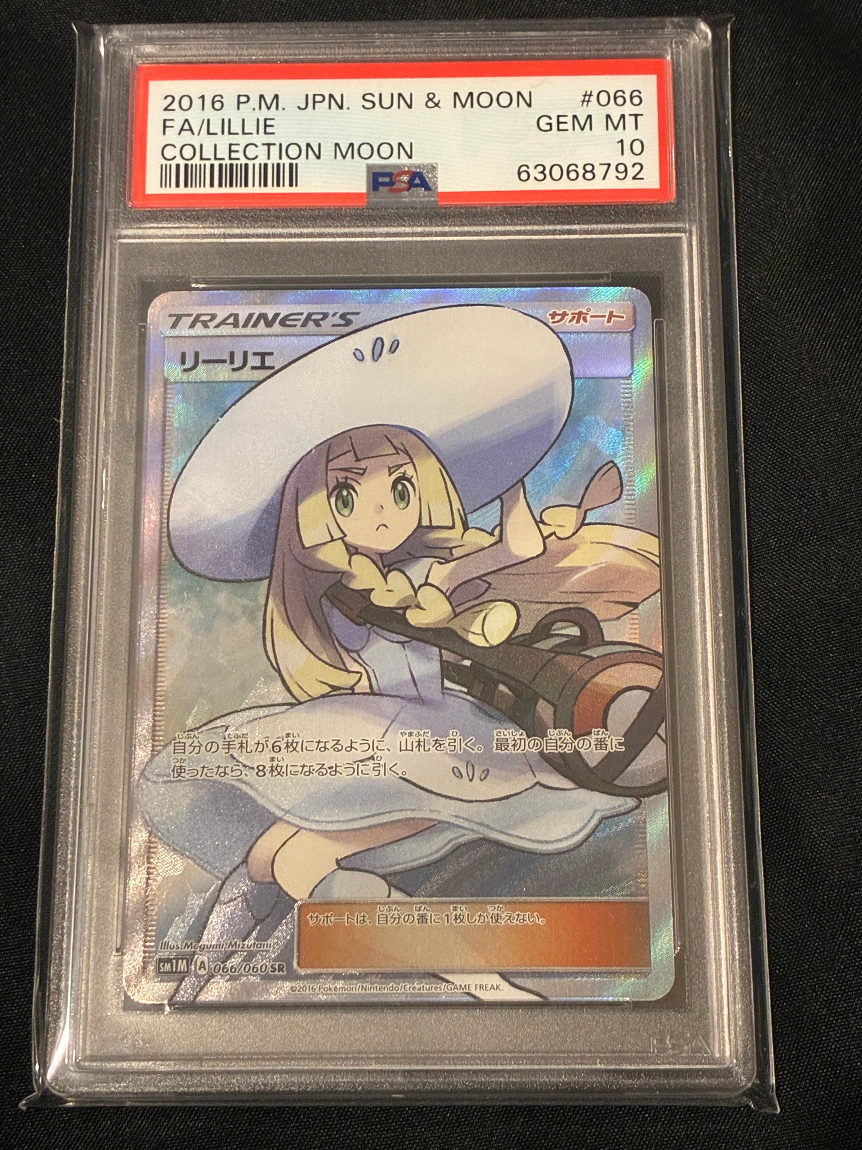 リーリエ(帽子リーリエ)SR[SM1M 066/060](拡張パック「コレクション ムーン」)