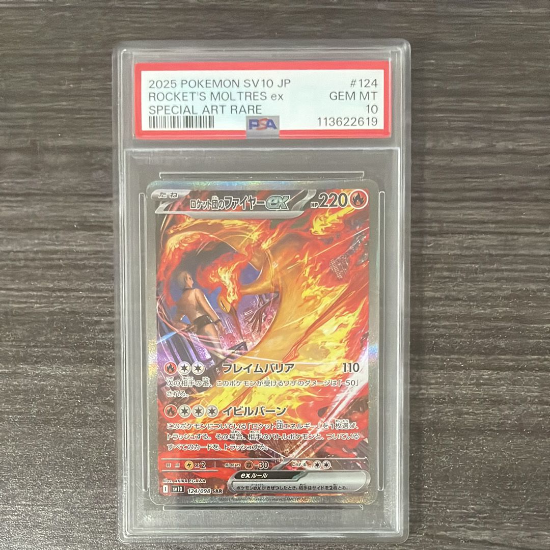 ロケット団のファイヤーex SAR [SV10 124/098](拡張パック「ロケット団の栄光」)