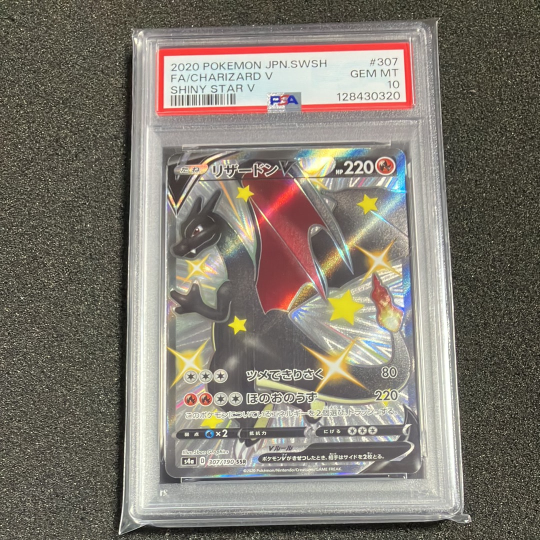 リザードンV SSR[S4a 307/190](ハイクラスパック「シャイニースターV」)
