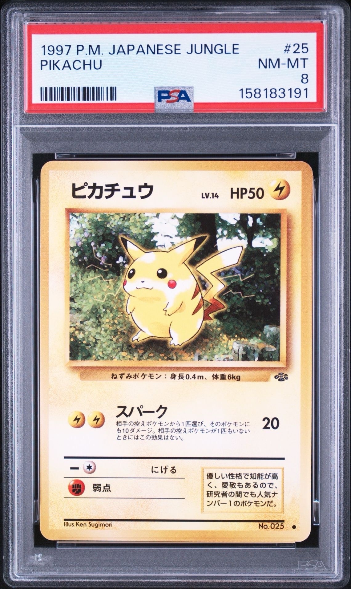 ピカチュウ ○ : 旧裏 [PMCG2 No.025](拡張パック「ポケモンジャングル