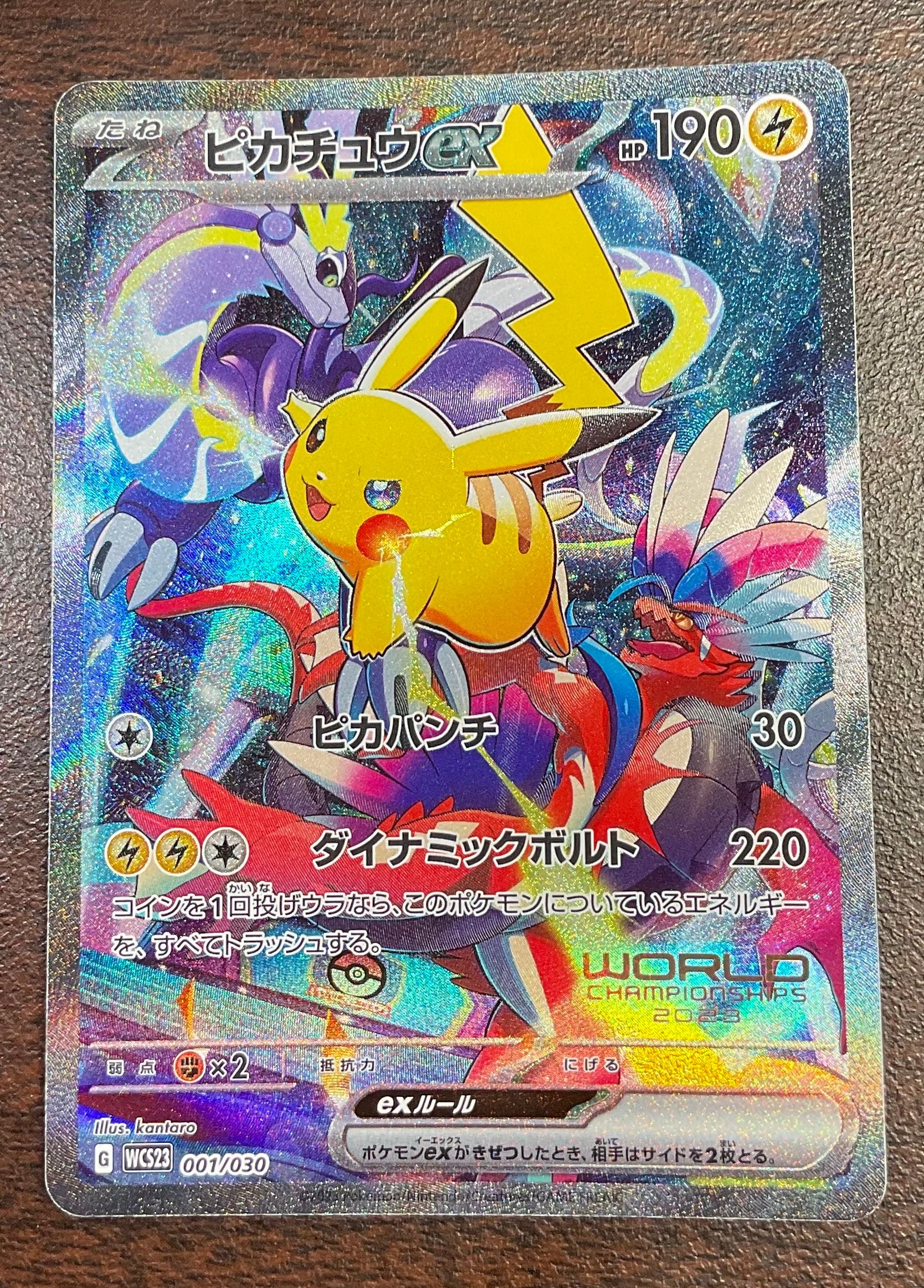 ピカチュウex [WCS23 001/030](ポケモンワールドチャンピオンシップス2023横浜 記念デッキ「ピカチュウ」)